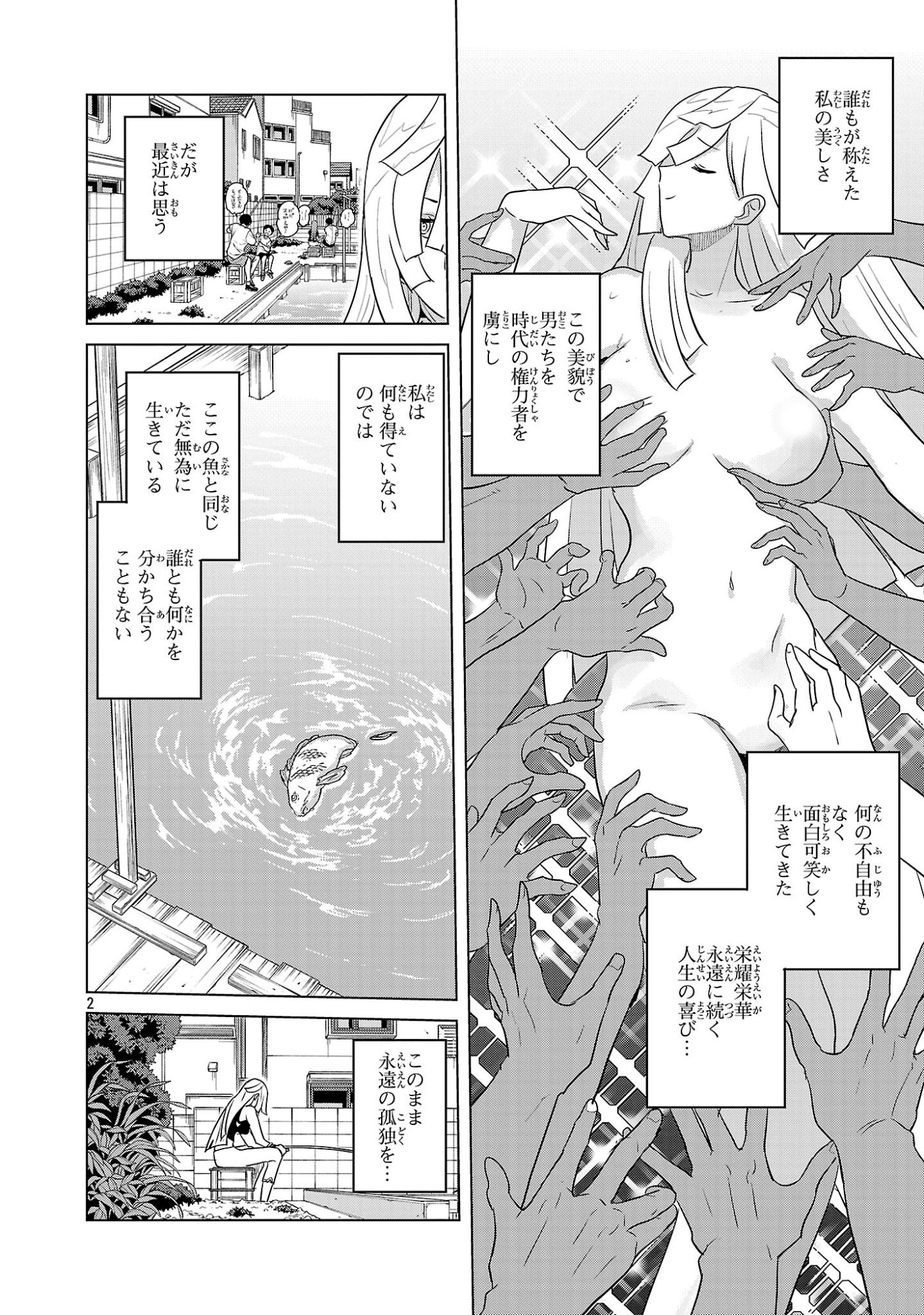 Asagaya Succubus Doujin Monogatari Chapter 24 2ページ