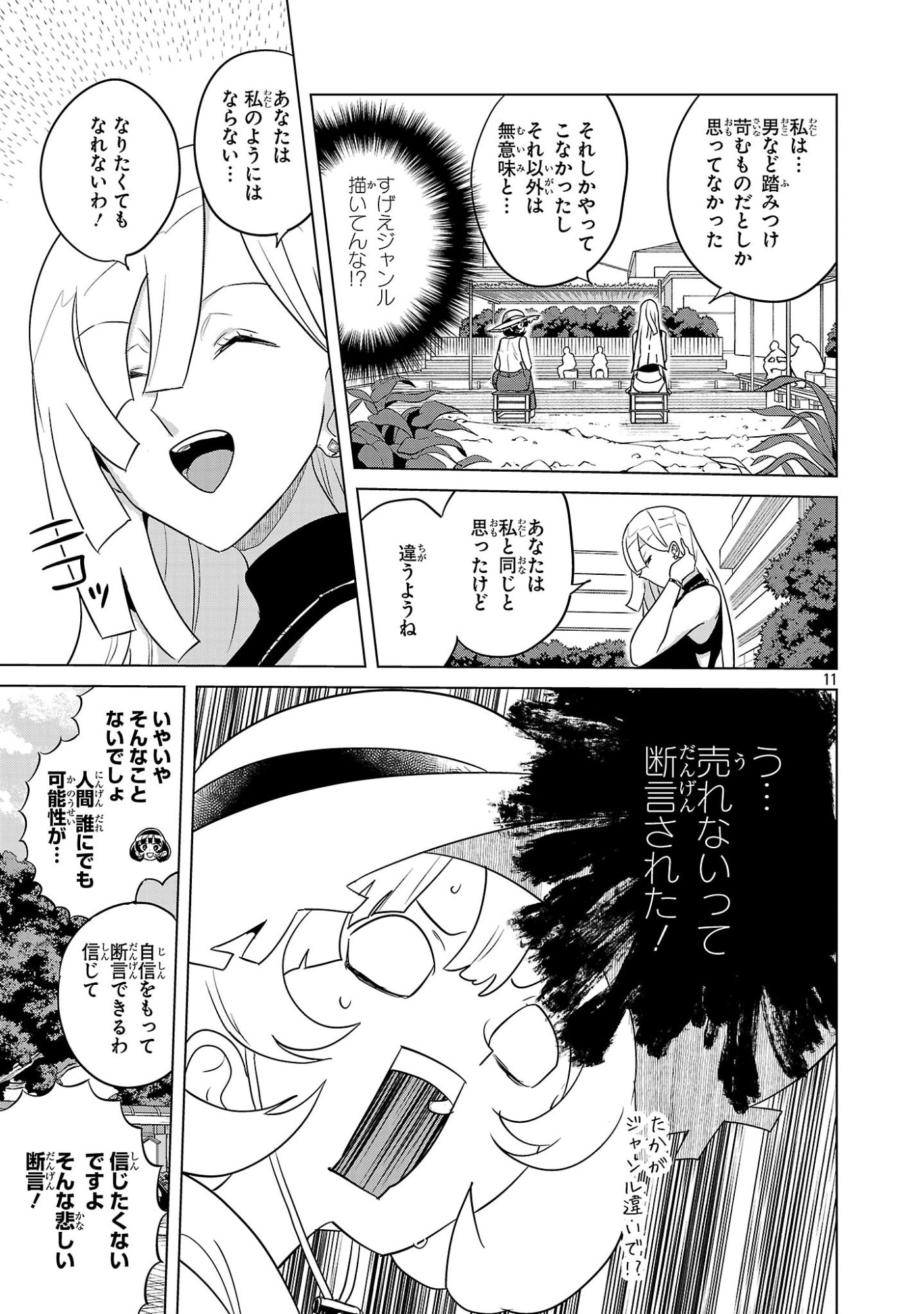 Asagaya Succubus Doujin Monogatari Chapter 24 11ページ