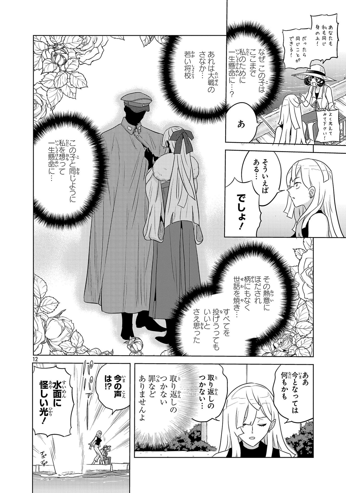 Asagaya Succubus Doujin Monogatari Chapter 24 12ページ
