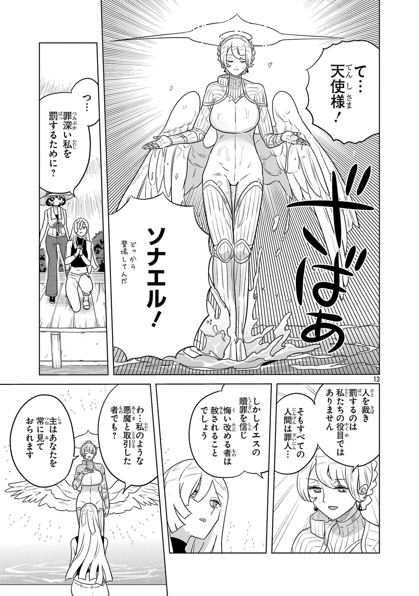 Asagaya Succubus Doujin Monogatari Chapter 24 13ページ