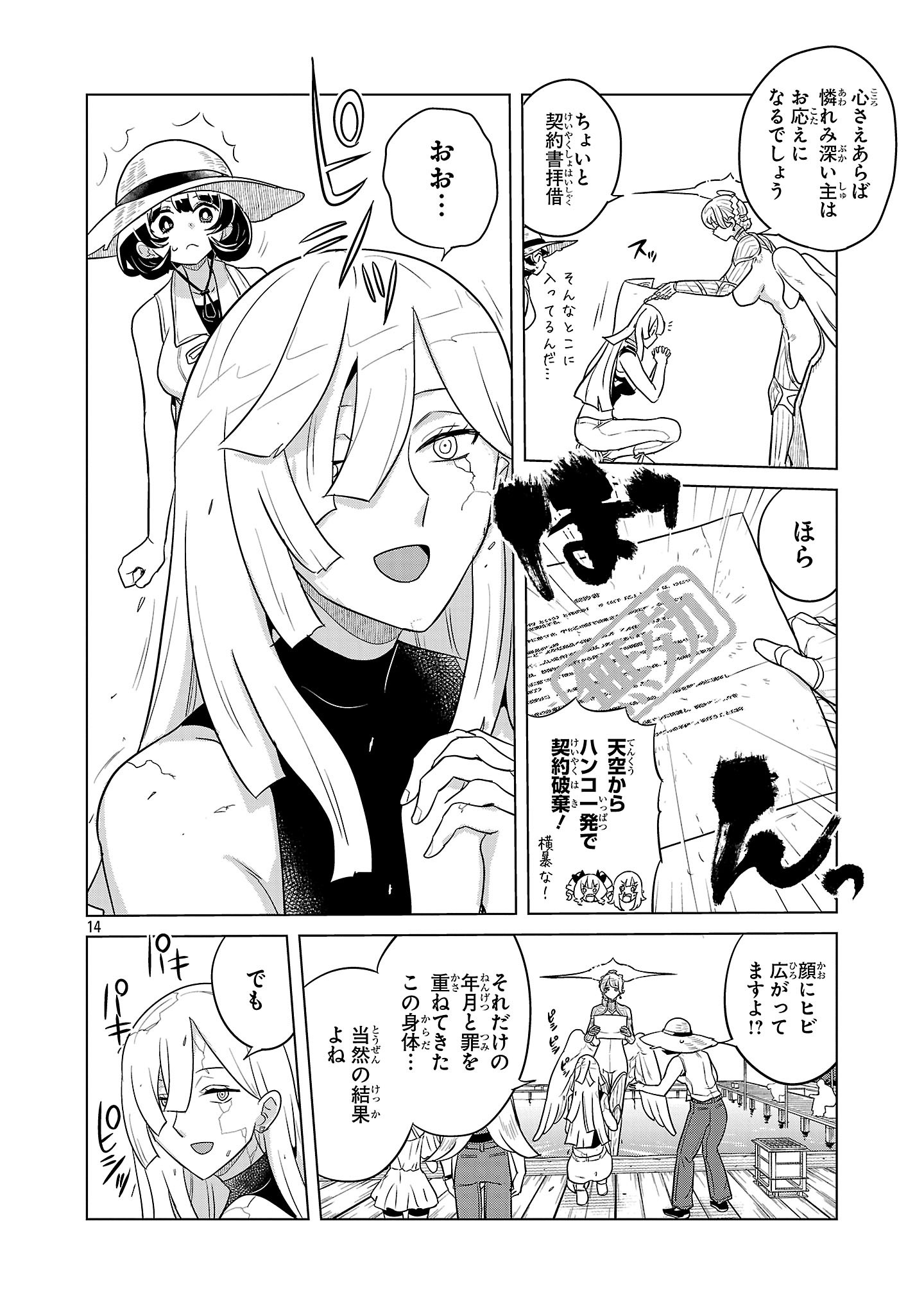 Asagaya Succubus Doujin Monogatari Chapter 24 14ページ