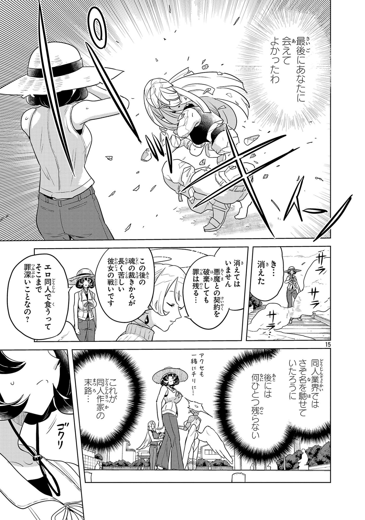 Asagaya Succubus Doujin Monogatari Chapter 24 15ページ