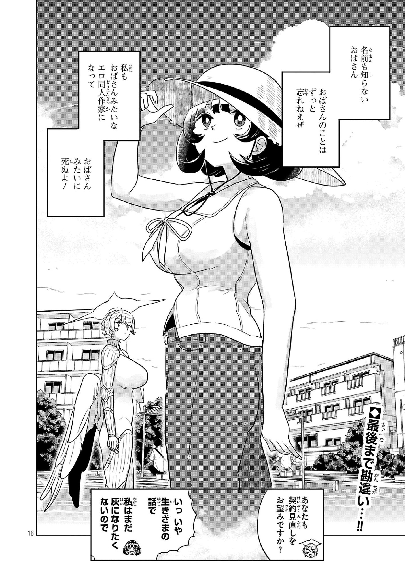 Asagaya Succubus Doujin Monogatari Chapter 24 16ページ