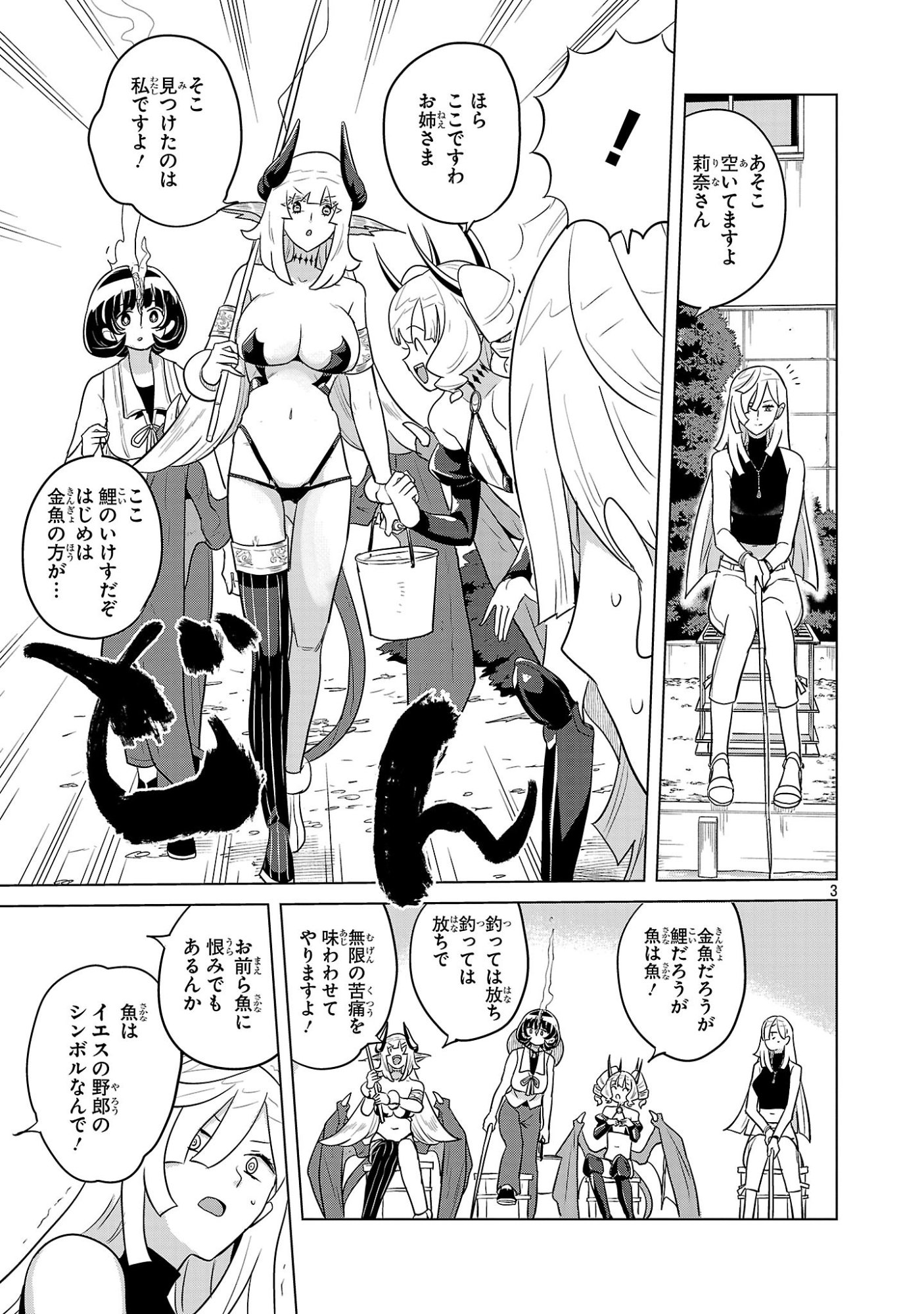 Asagaya Succubus Doujin Monogatari Chapter 24 3ページ