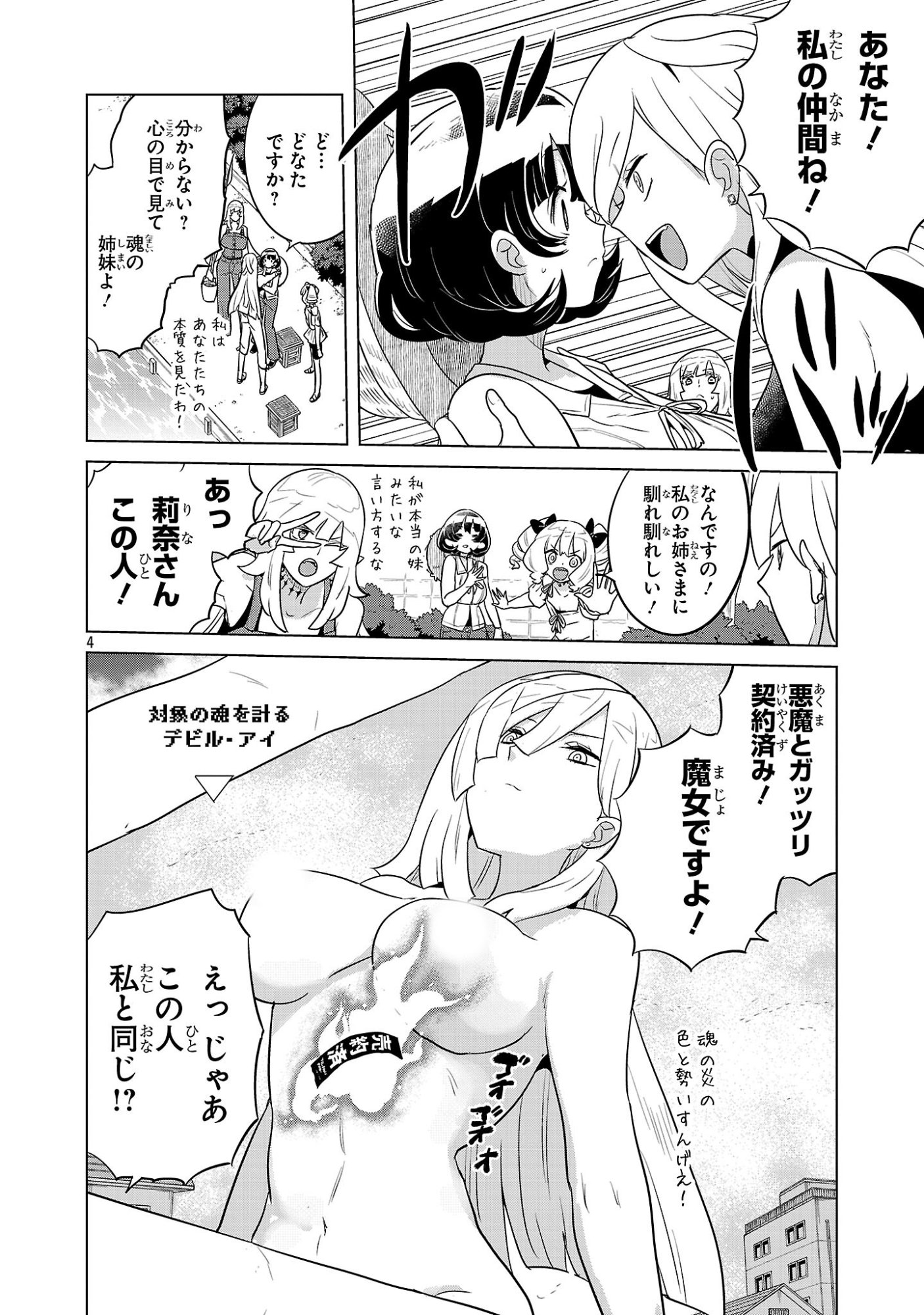 Asagaya Succubus Doujin Monogatari Chapter 24 4ページ