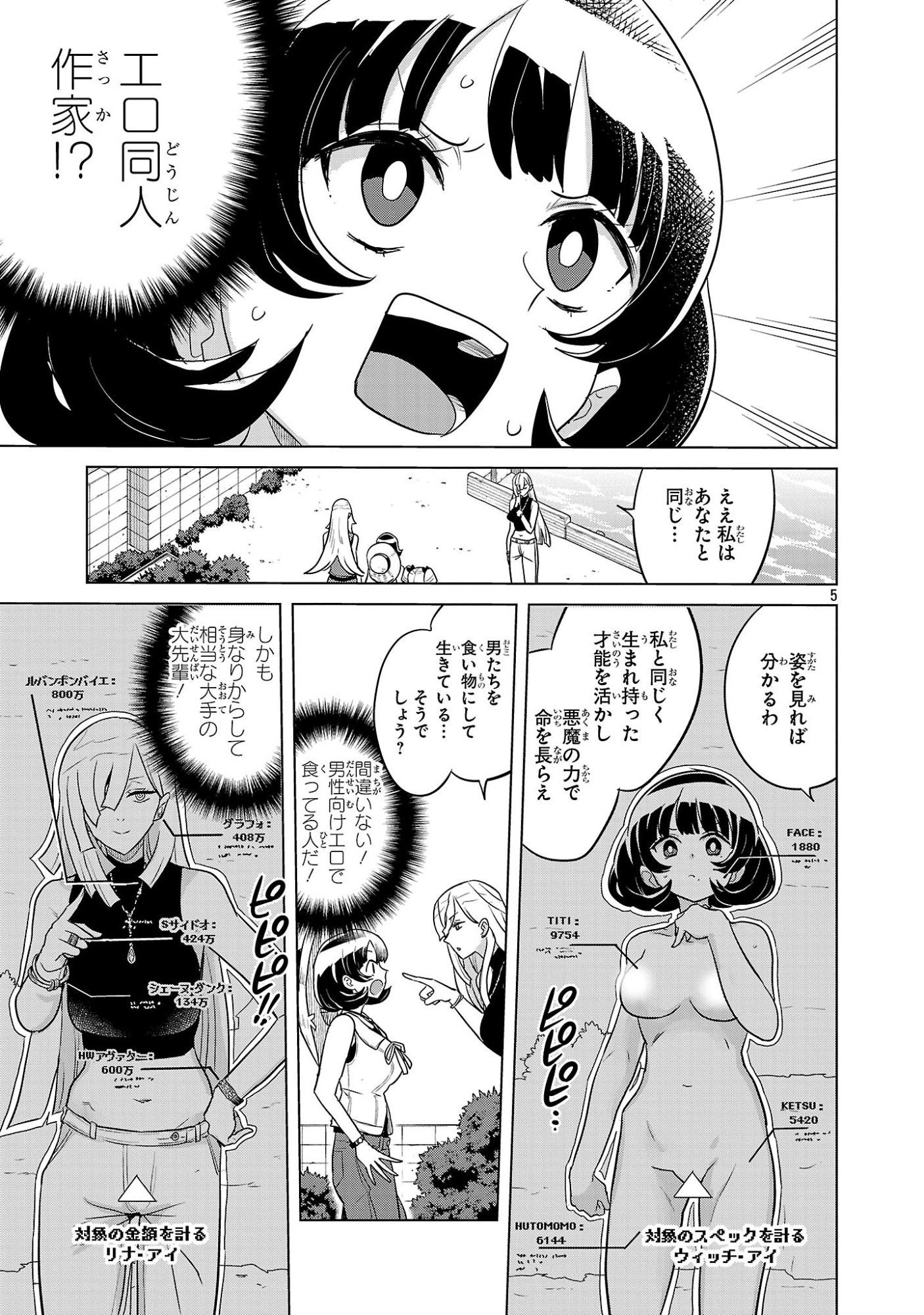 Asagaya Succubus Doujin Monogatari Chapter 24 5ページ