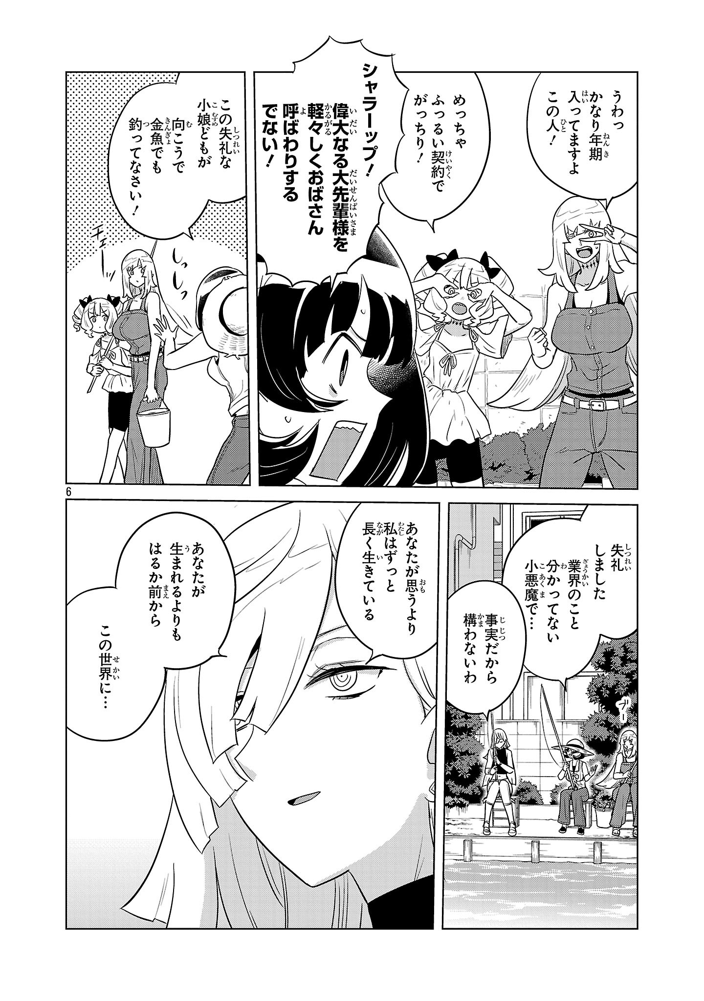 Asagaya Succubus Doujin Monogatari Chapter 24 6ページ