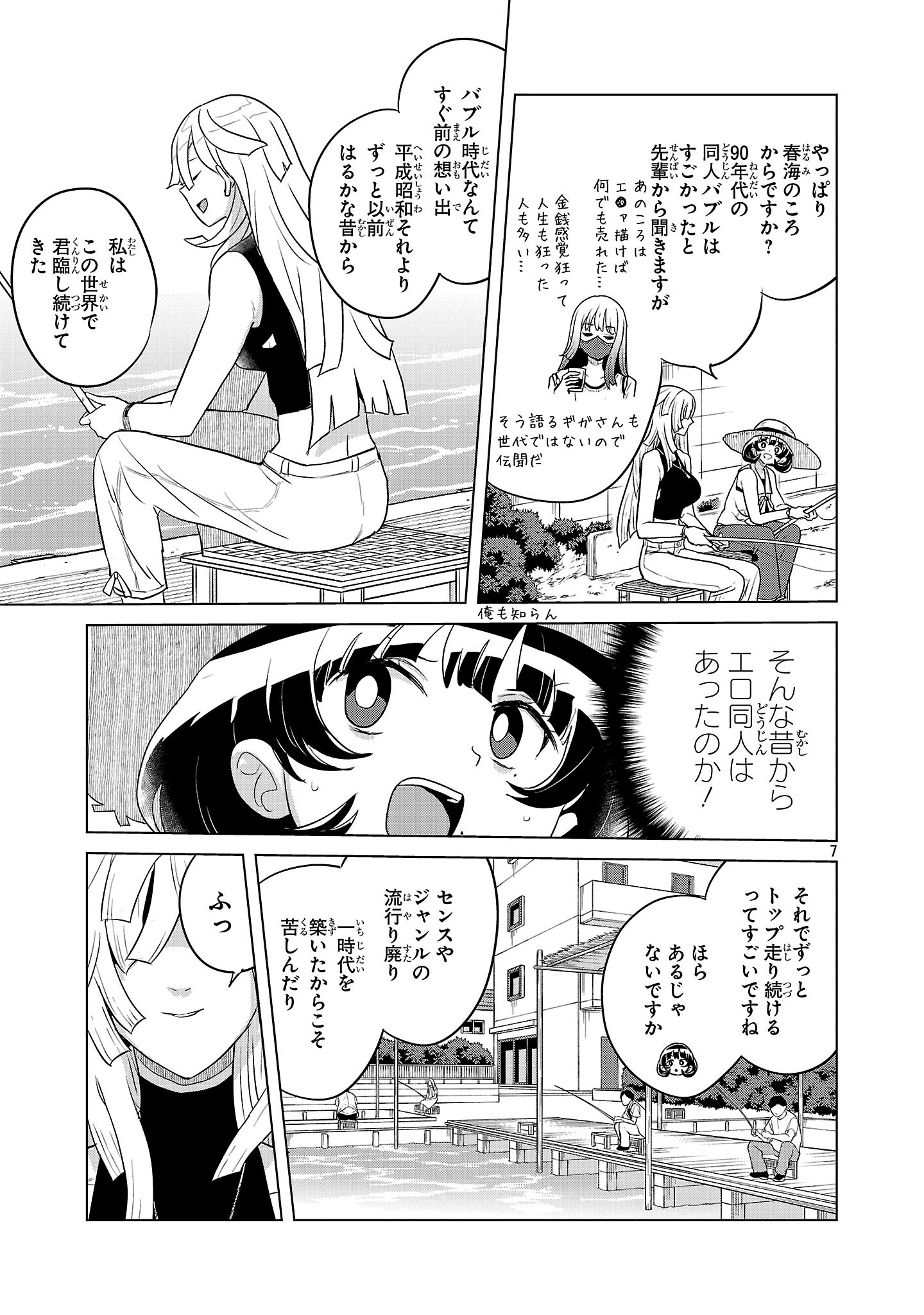 Asagaya Succubus Doujin Monogatari Chapter 24 7ページ