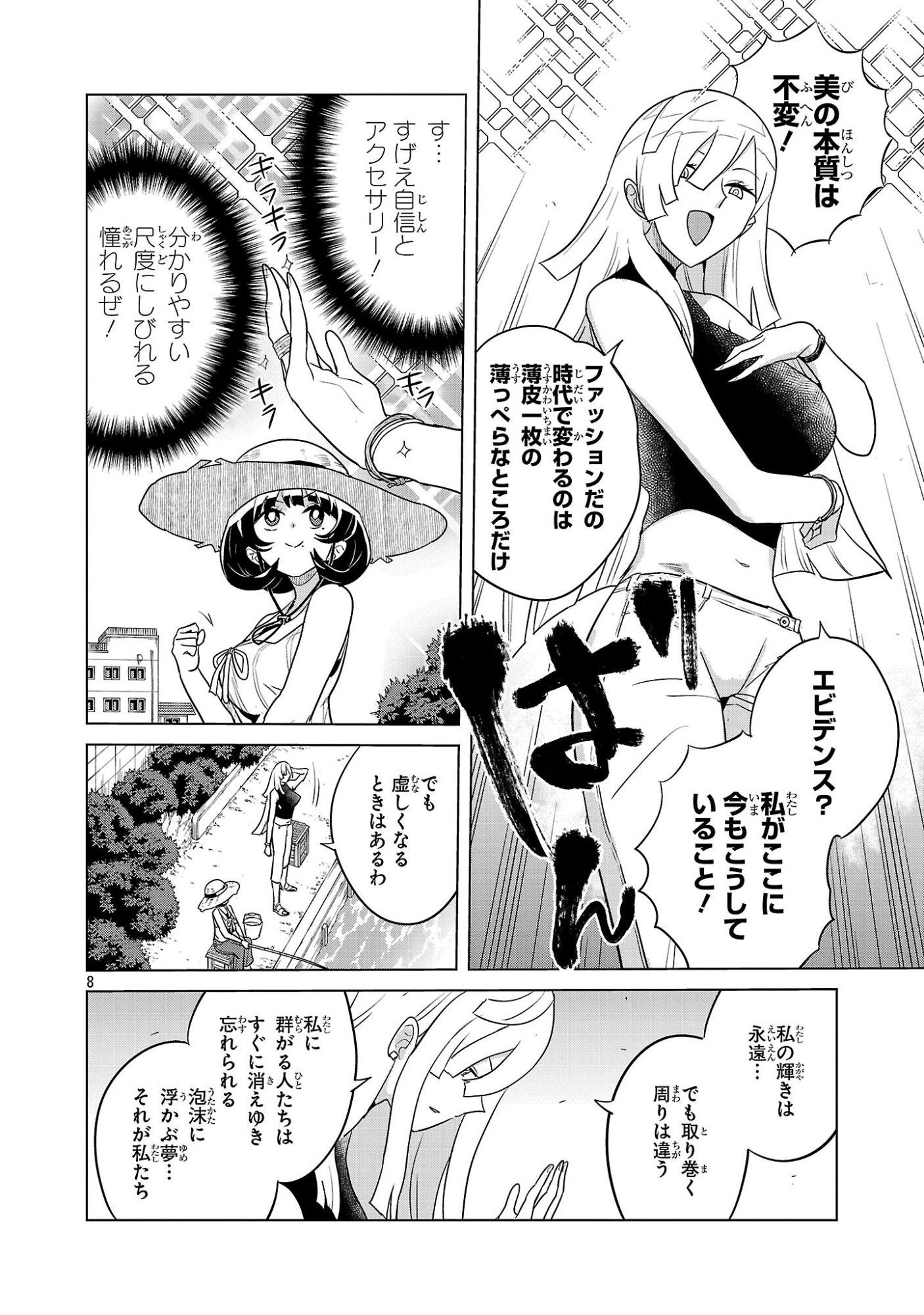 Asagaya Succubus Doujin Monogatari Chapter 24 8ページ