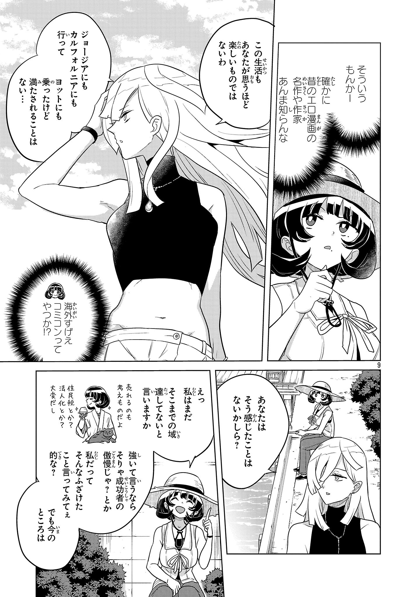 Asagaya Succubus Doujin Monogatari Chapter 24 9ページ