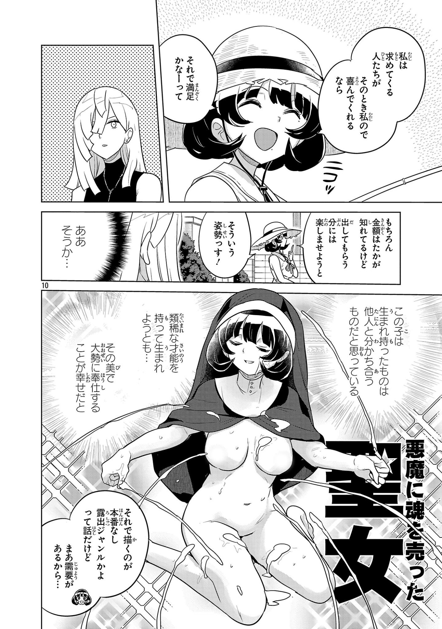 Asagaya Succubus Doujin Monogatari Chapter 24 10ページ