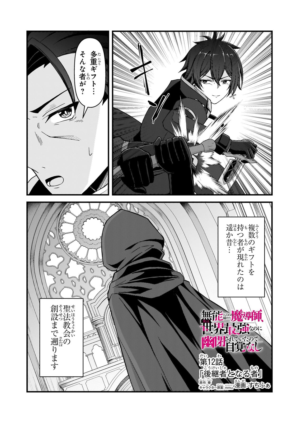 Munou to Iware Tsuzuketa Madoushi, Jitsu wa Sekai Saikyou Nanoni Yuuhei Sareteita node Jikaku Nashi Chapter 12.1 1ページ