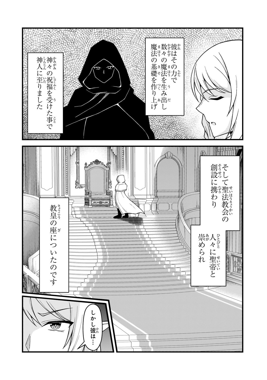 Munou to Iware Tsuzuketa Madoushi, Jitsu wa Sekai Saikyou Nanoni Yuuhei Sareteita node Jikaku Nashi Chapter 12.1 2ページ