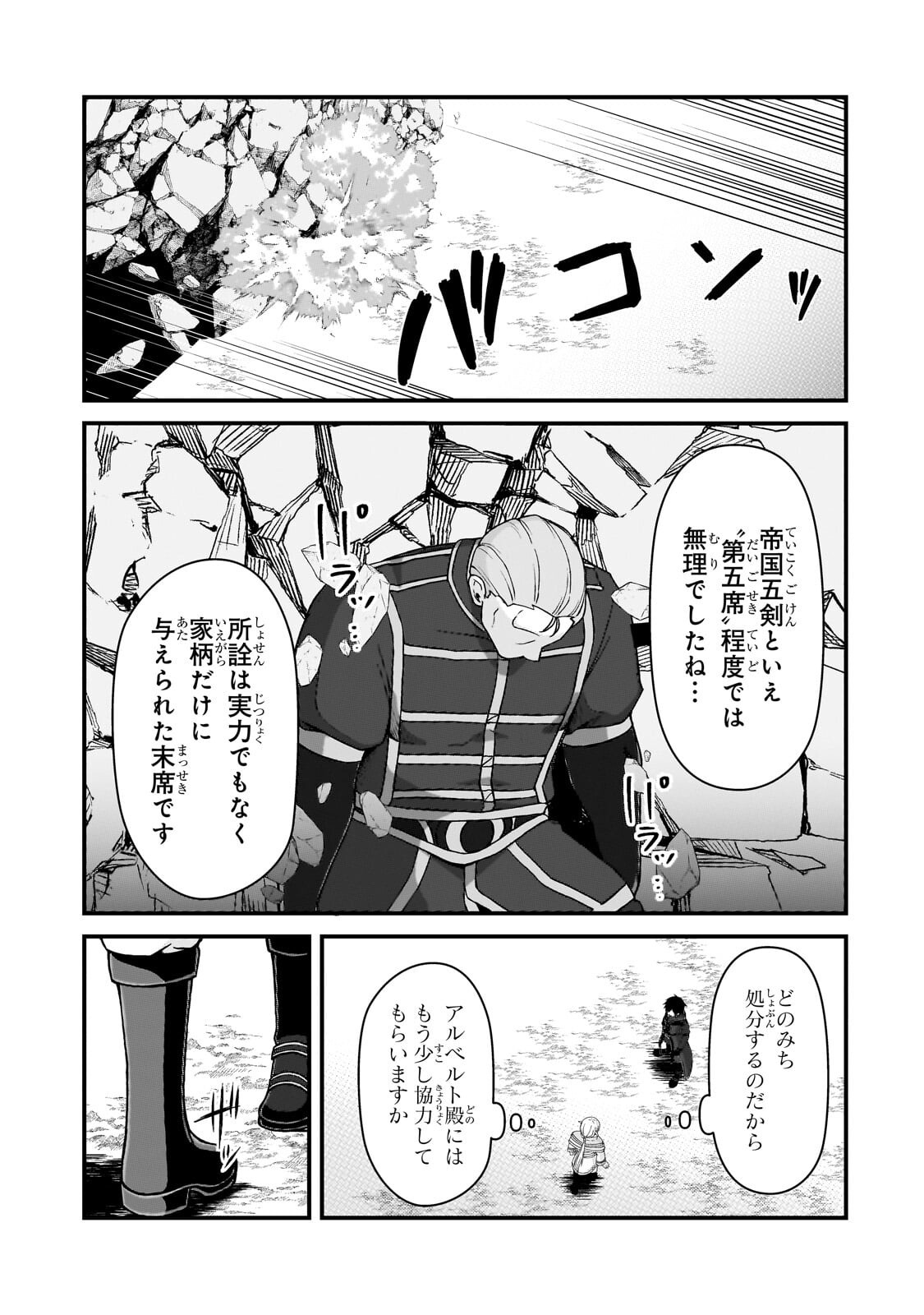 Munou to Iware Tsuzuketa Madoushi, Jitsu wa Sekai Saikyou Nanoni Yuuhei Sareteita node Jikaku Nashi Chapter 12.1 11ページ