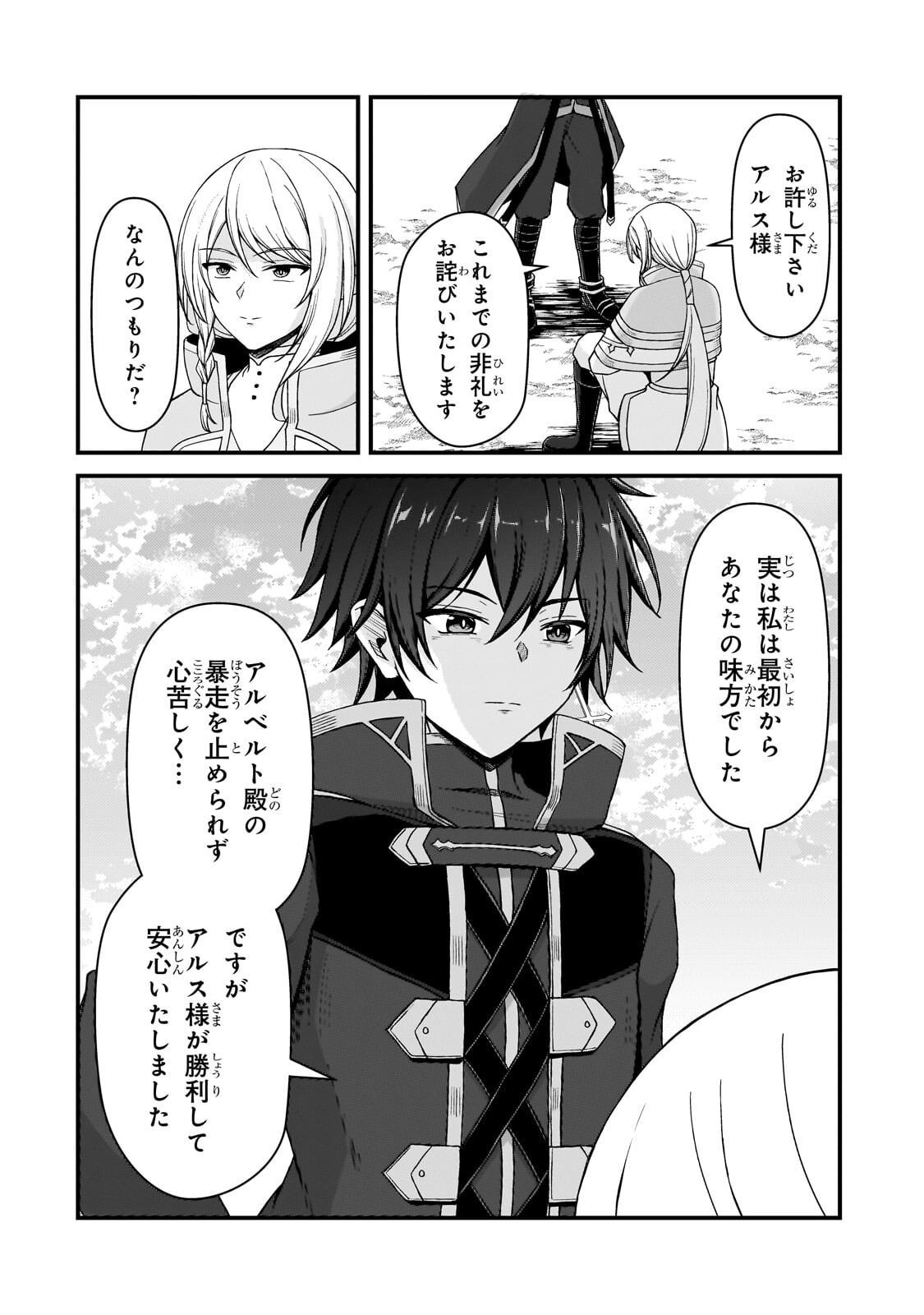 Munou to Iware Tsuzuketa Madoushi, Jitsu wa Sekai Saikyou Nanoni Yuuhei Sareteita node Jikaku Nashi Chapter 12.1 12ページ