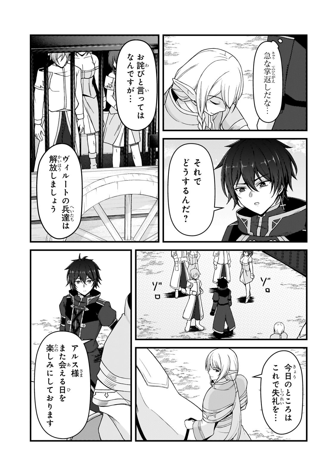 Munou to Iware Tsuzuketa Madoushi, Jitsu wa Sekai Saikyou Nanoni Yuuhei Sareteita node Jikaku Nashi Chapter 12.1 13ページ