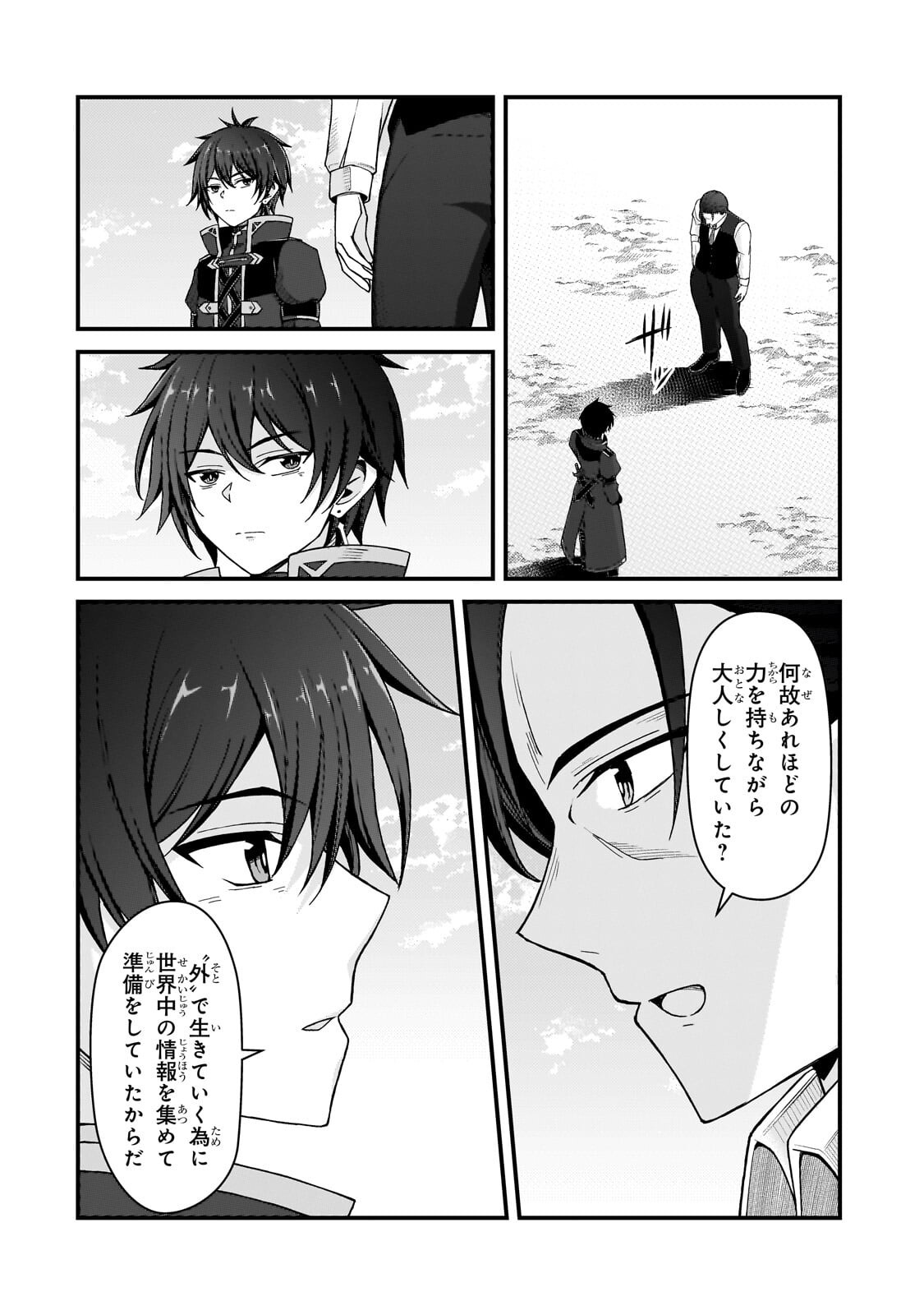 Munou to Iware Tsuzuketa Madoushi, Jitsu wa Sekai Saikyou Nanoni Yuuhei Sareteita node Jikaku Nashi Chapter 12.1 14ページ