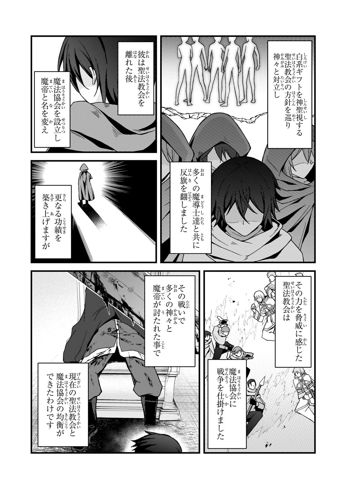 Munou to Iware Tsuzuketa Madoushi, Jitsu wa Sekai Saikyou Nanoni Yuuhei Sareteita node Jikaku Nashi Chapter 12.1 3ページ