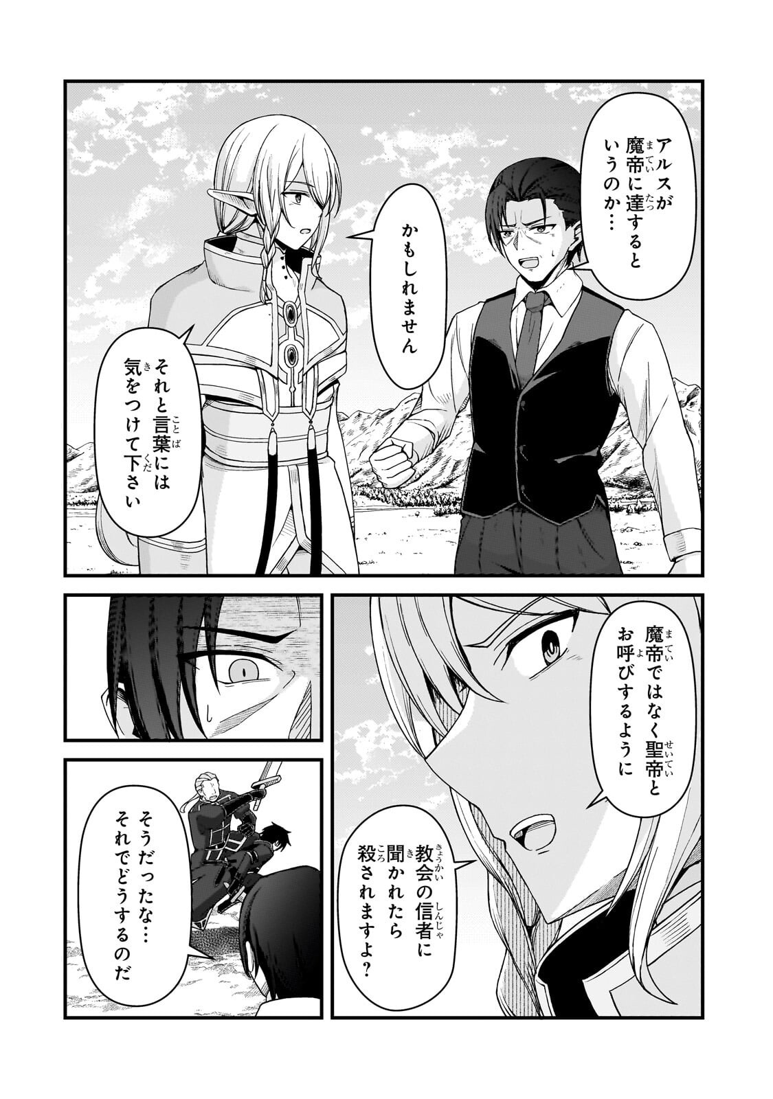 Munou to Iware Tsuzuketa Madoushi, Jitsu wa Sekai Saikyou Nanoni Yuuhei Sareteita node Jikaku Nashi Chapter 12.1 4ページ