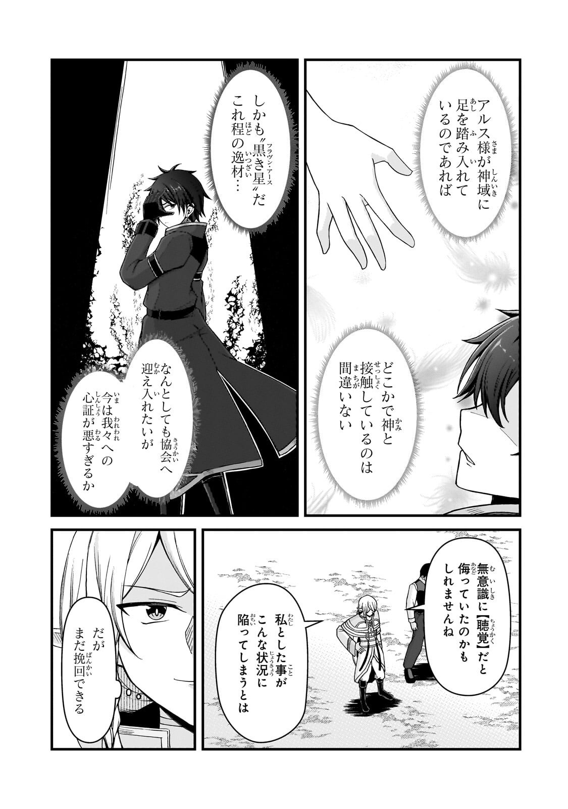 Munou to Iware Tsuzuketa Madoushi, Jitsu wa Sekai Saikyou Nanoni Yuuhei Sareteita node Jikaku Nashi Chapter 12.1 5ページ