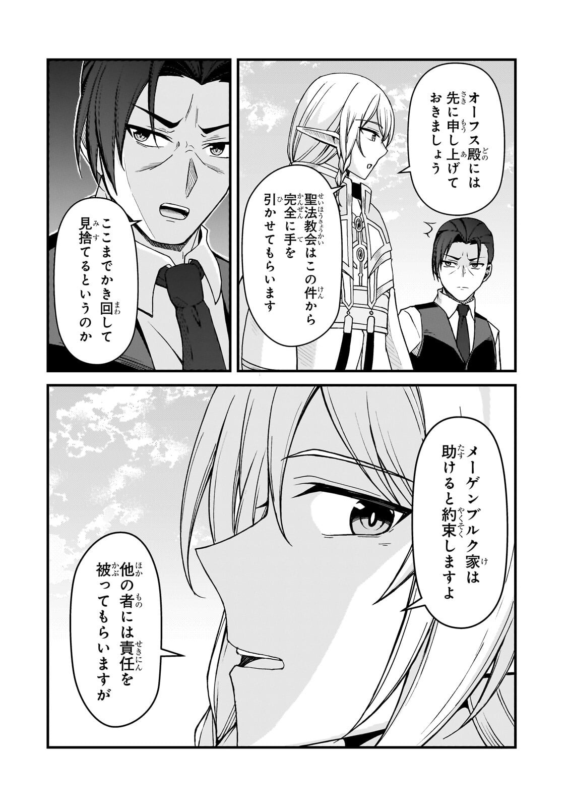 Munou to Iware Tsuzuketa Madoushi, Jitsu wa Sekai Saikyou Nanoni Yuuhei Sareteita node Jikaku Nashi Chapter 12.1 6ページ