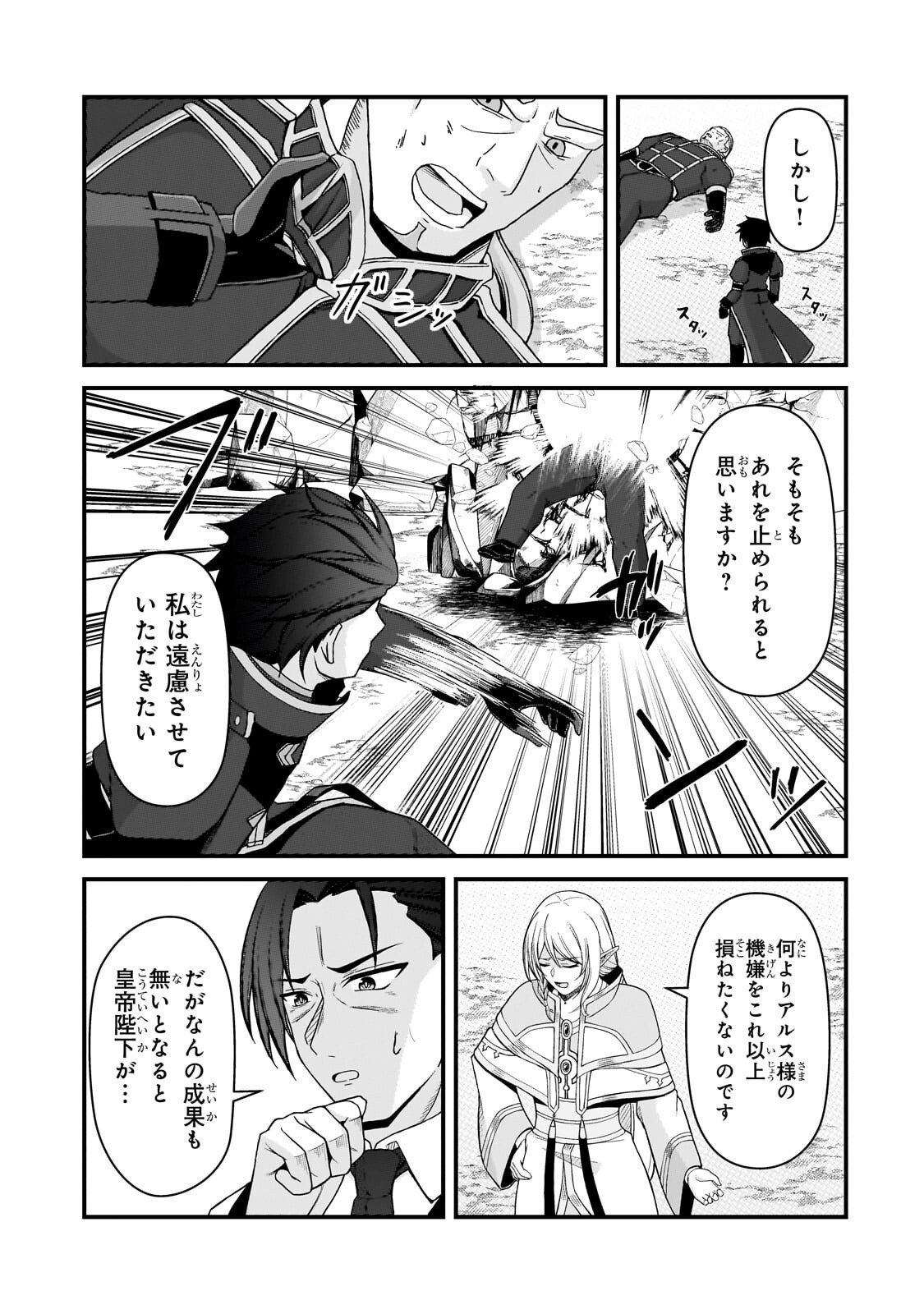 Munou to Iware Tsuzuketa Madoushi, Jitsu wa Sekai Saikyou Nanoni Yuuhei Sareteita node Jikaku Nashi Chapter 12.1 7ページ