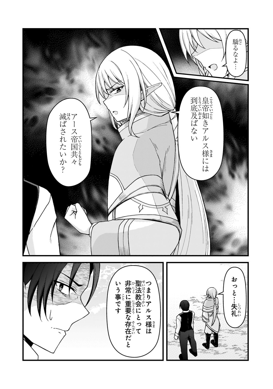 Munou to Iware Tsuzuketa Madoushi, Jitsu wa Sekai Saikyou Nanoni Yuuhei Sareteita node Jikaku Nashi Chapter 12.1 8ページ