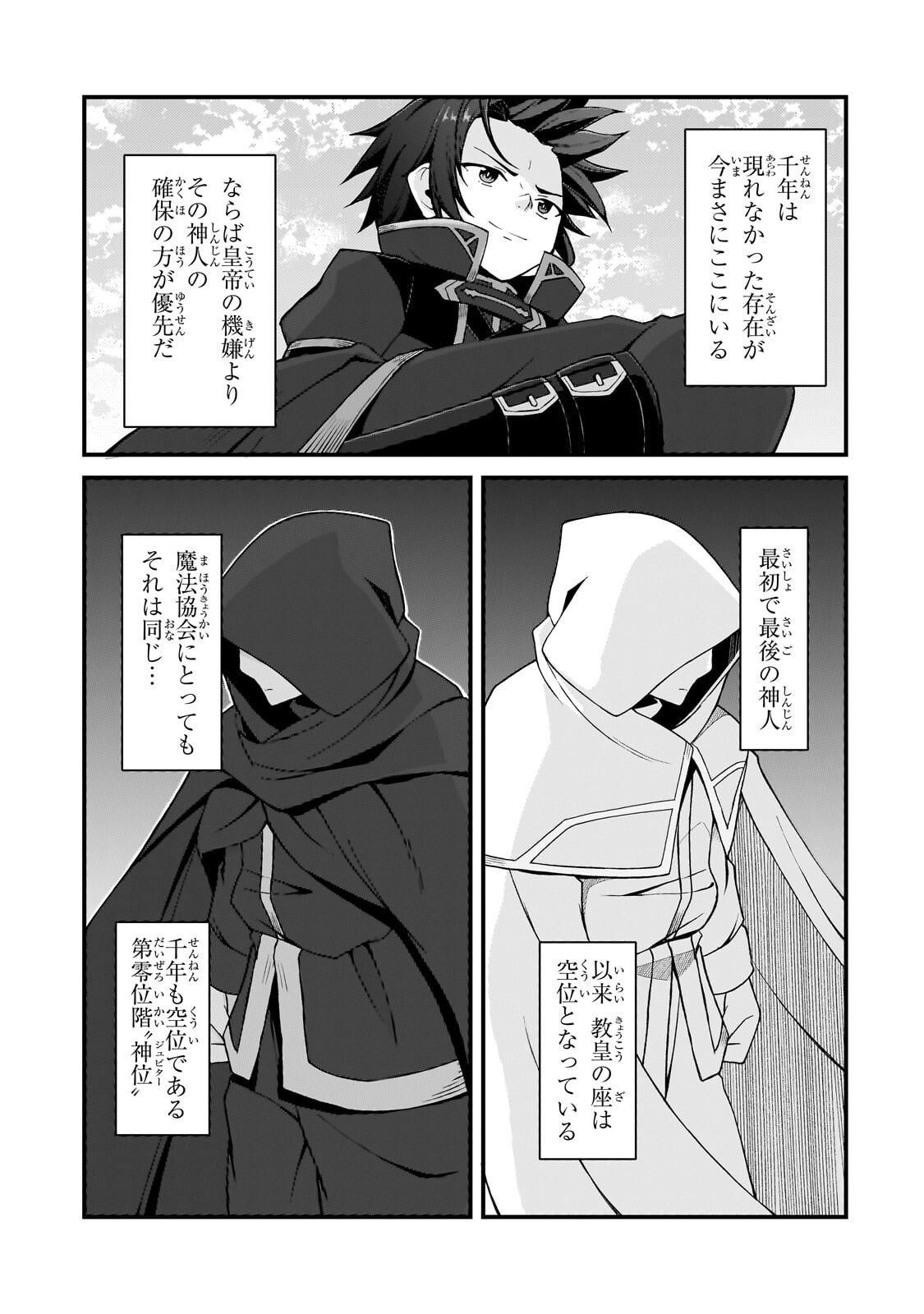 Munou to Iware Tsuzuketa Madoushi, Jitsu wa Sekai Saikyou Nanoni Yuuhei Sareteita node Jikaku Nashi Chapter 12.1 9ページ