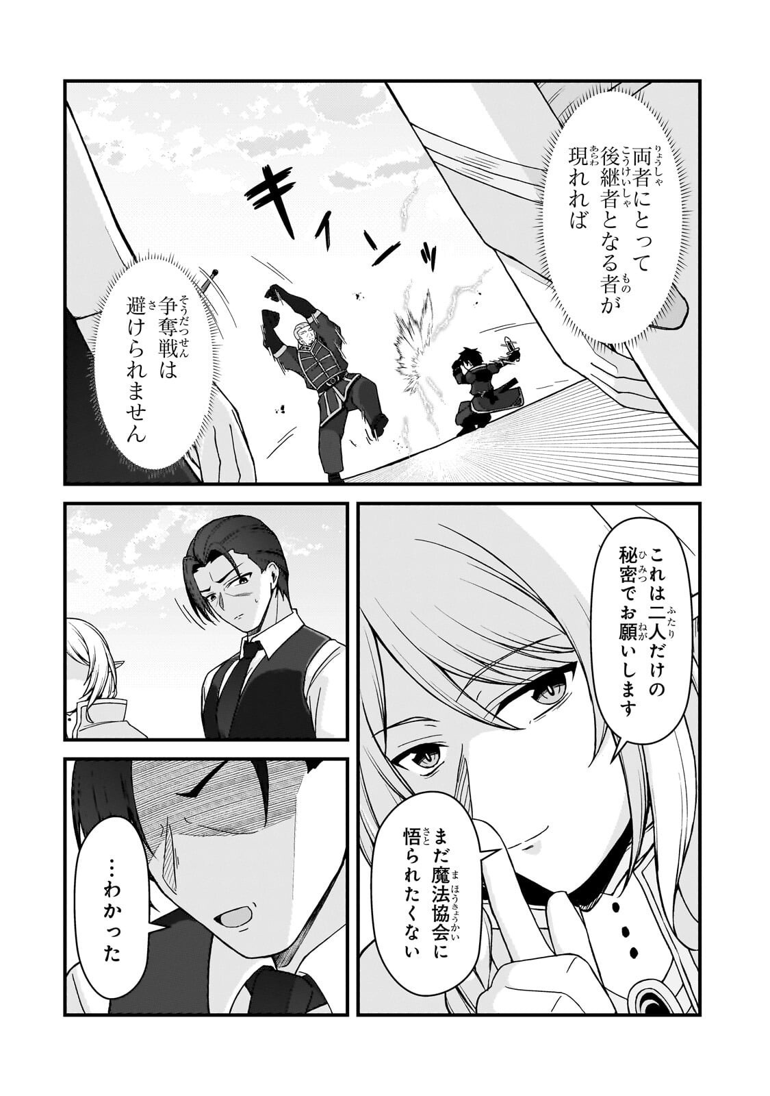 Munou to Iware Tsuzuketa Madoushi, Jitsu wa Sekai Saikyou Nanoni Yuuhei Sareteita node Jikaku Nashi Chapter 12.1 10ページ