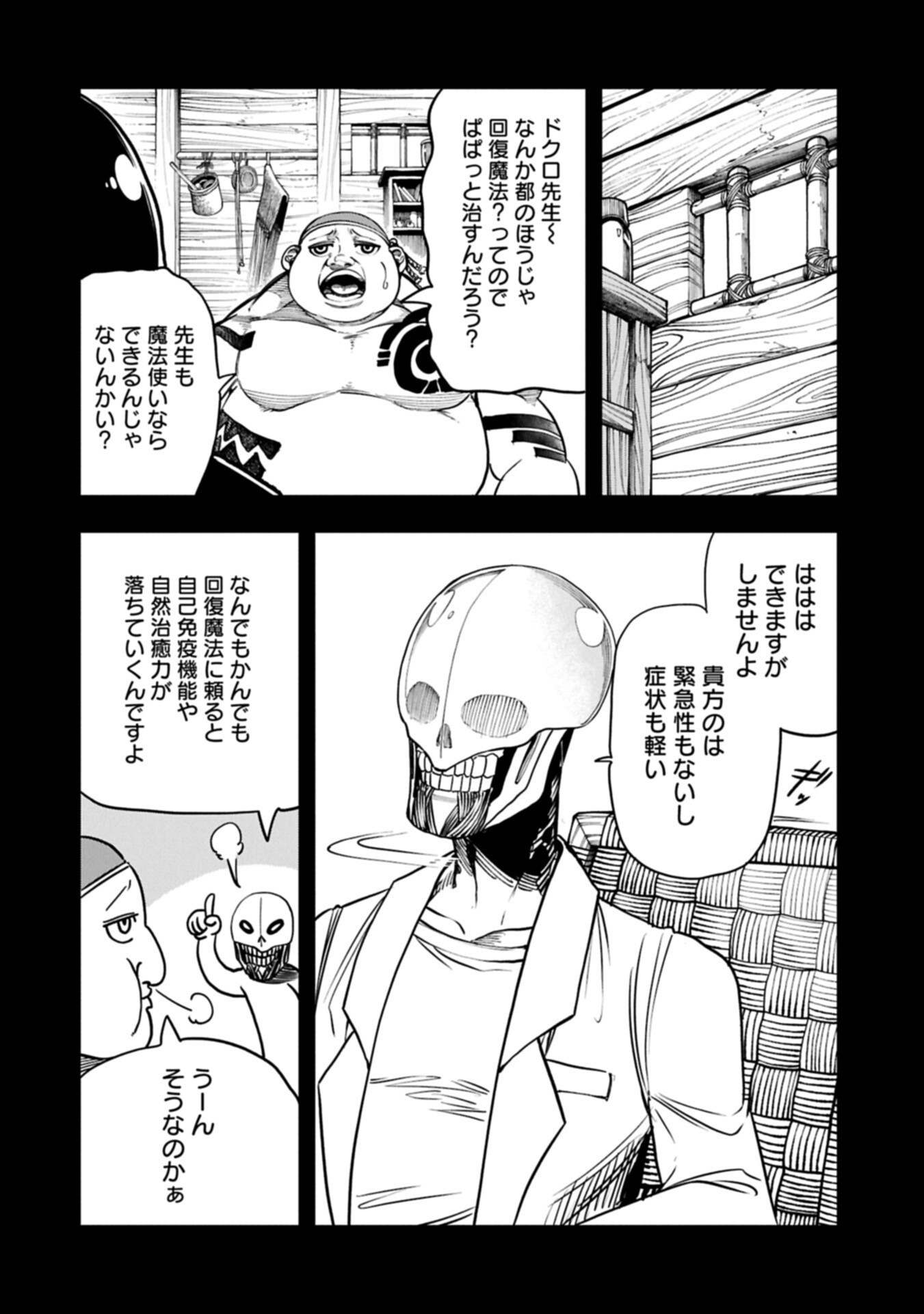 Umareta Chokugo ni Suterareta kedo, Zensei ga Taikensha datta node Yoyuu de Ikitemasu Chapter 77.1 2ページ