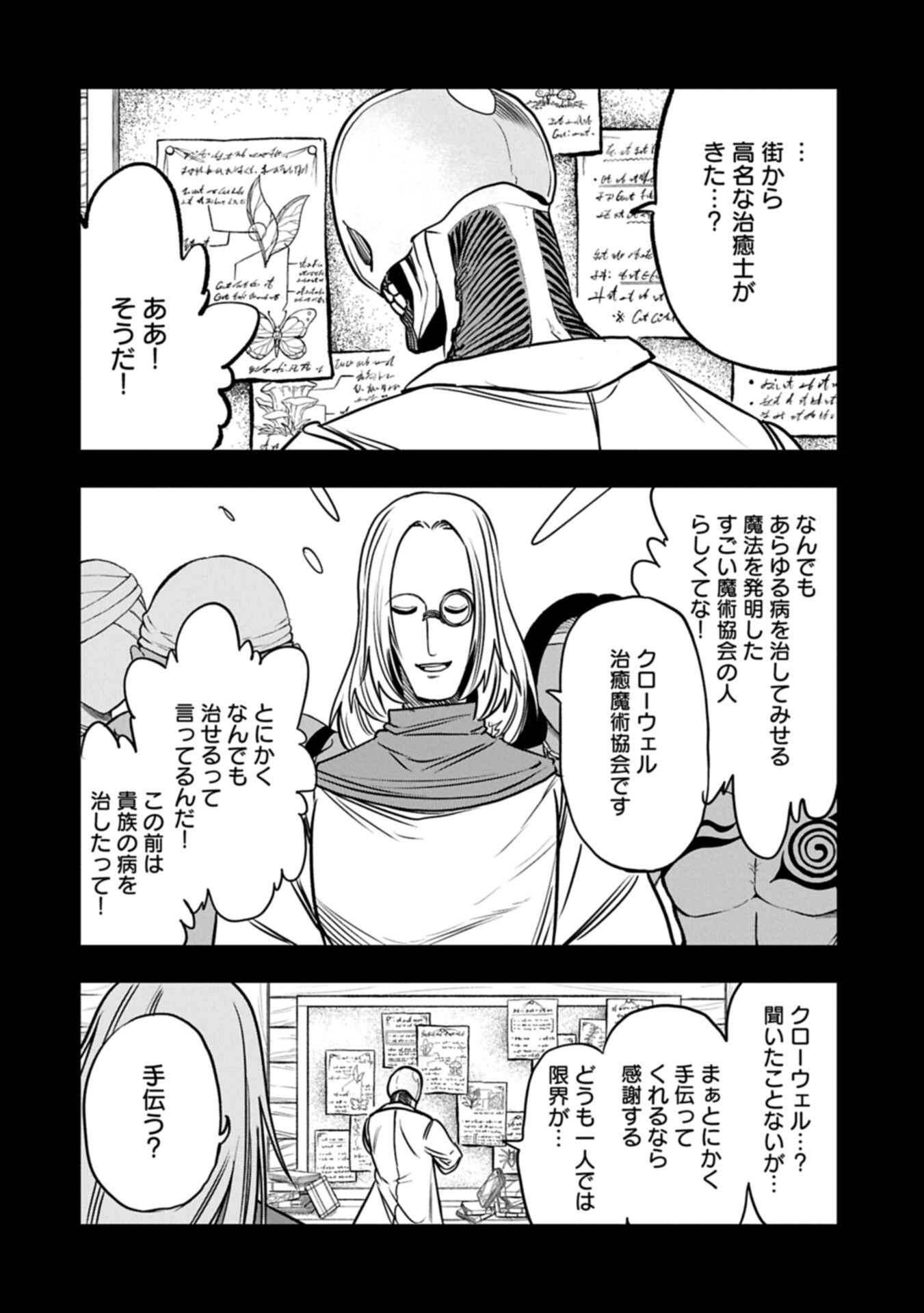 Umareta Chokugo ni Suterareta kedo, Zensei ga Taikensha datta node Yoyuu de Ikitemasu Chapter 77.1 12ページ