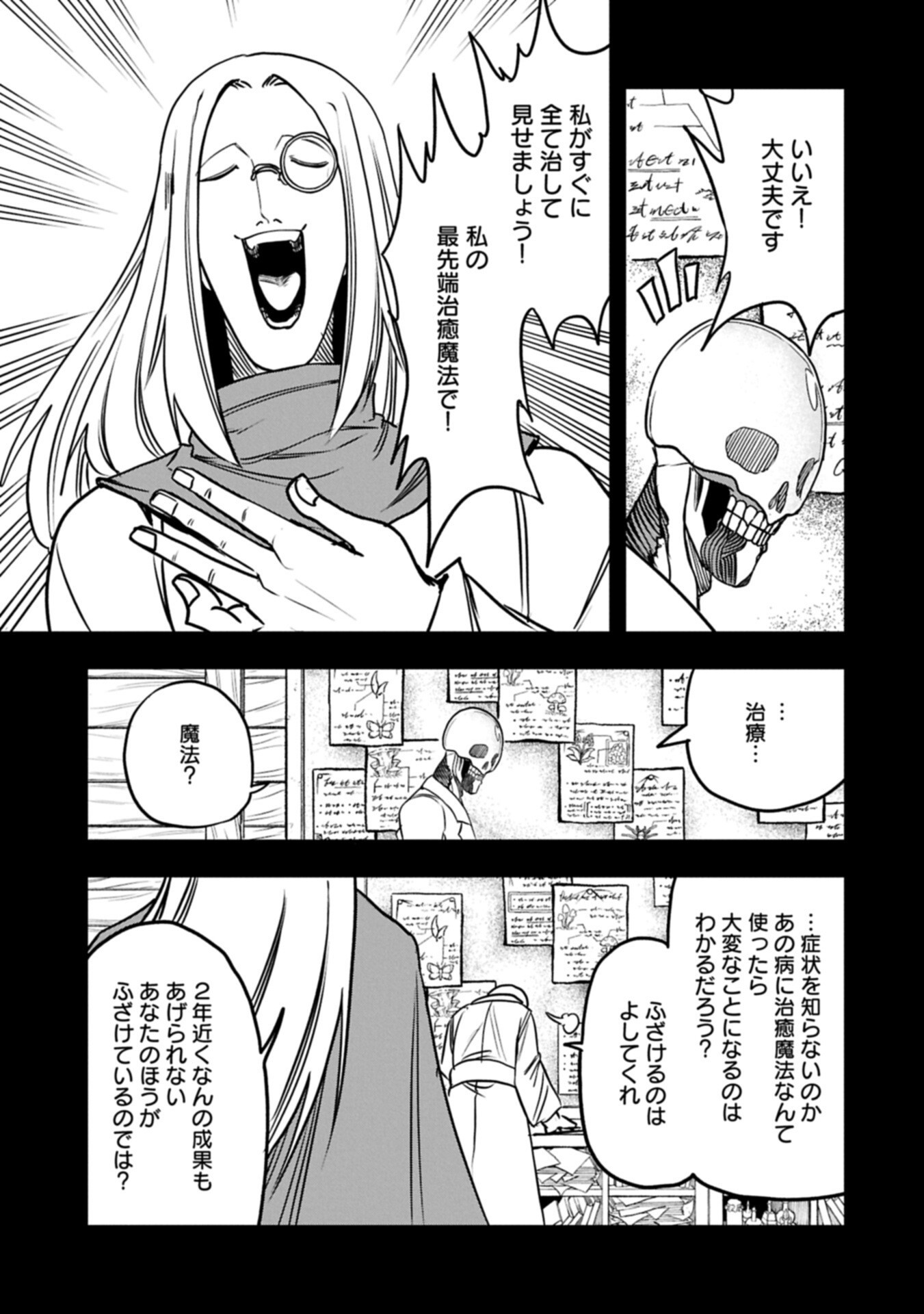 Umareta Chokugo ni Suterareta kedo, Zensei ga Taikensha datta node Yoyuu de Ikitemasu Chapter 77.1 13ページ