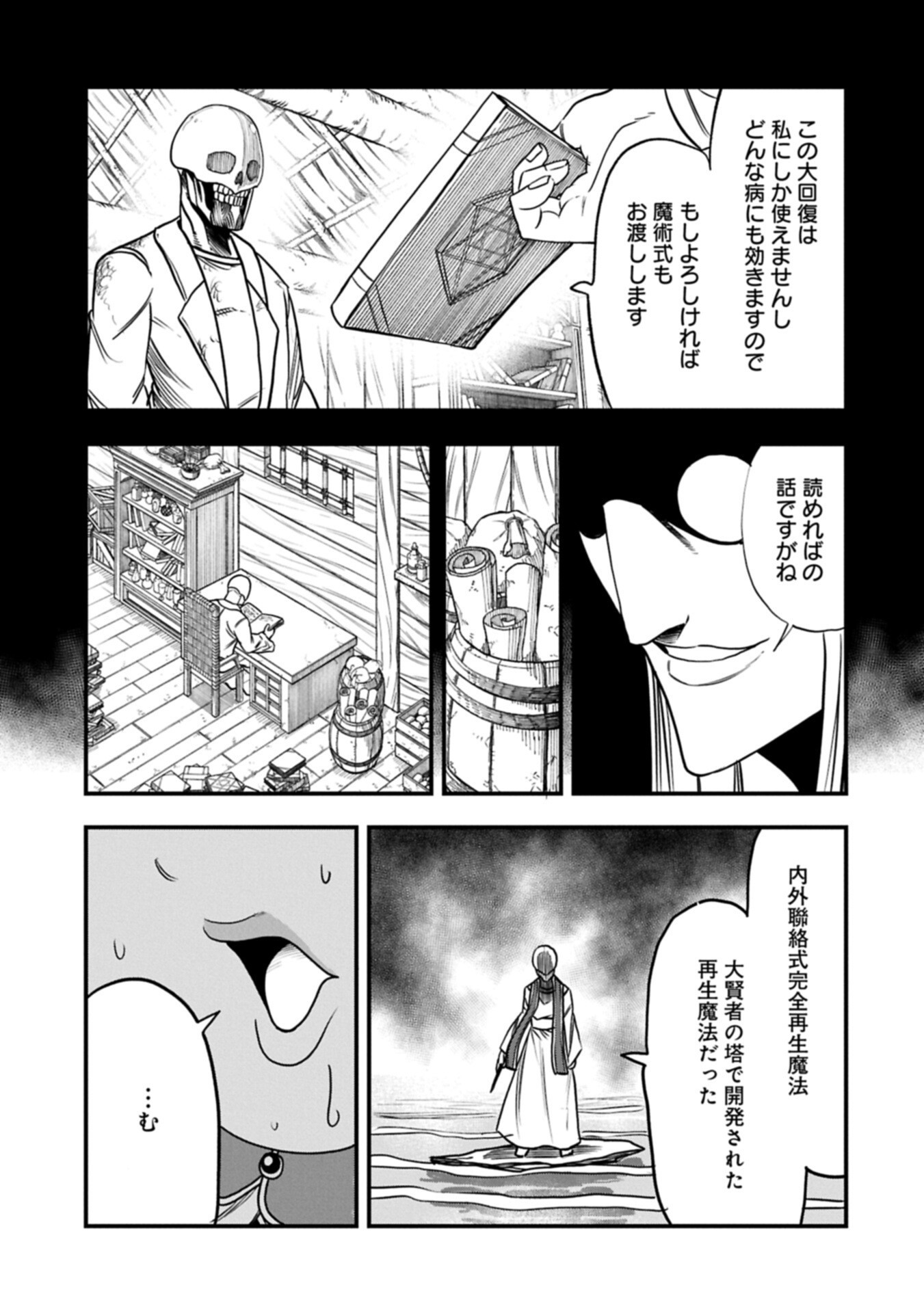 Umareta Chokugo ni Suterareta kedo, Zensei ga Taikensha datta node Yoyuu de Ikitemasu Chapter 77.1 15ページ