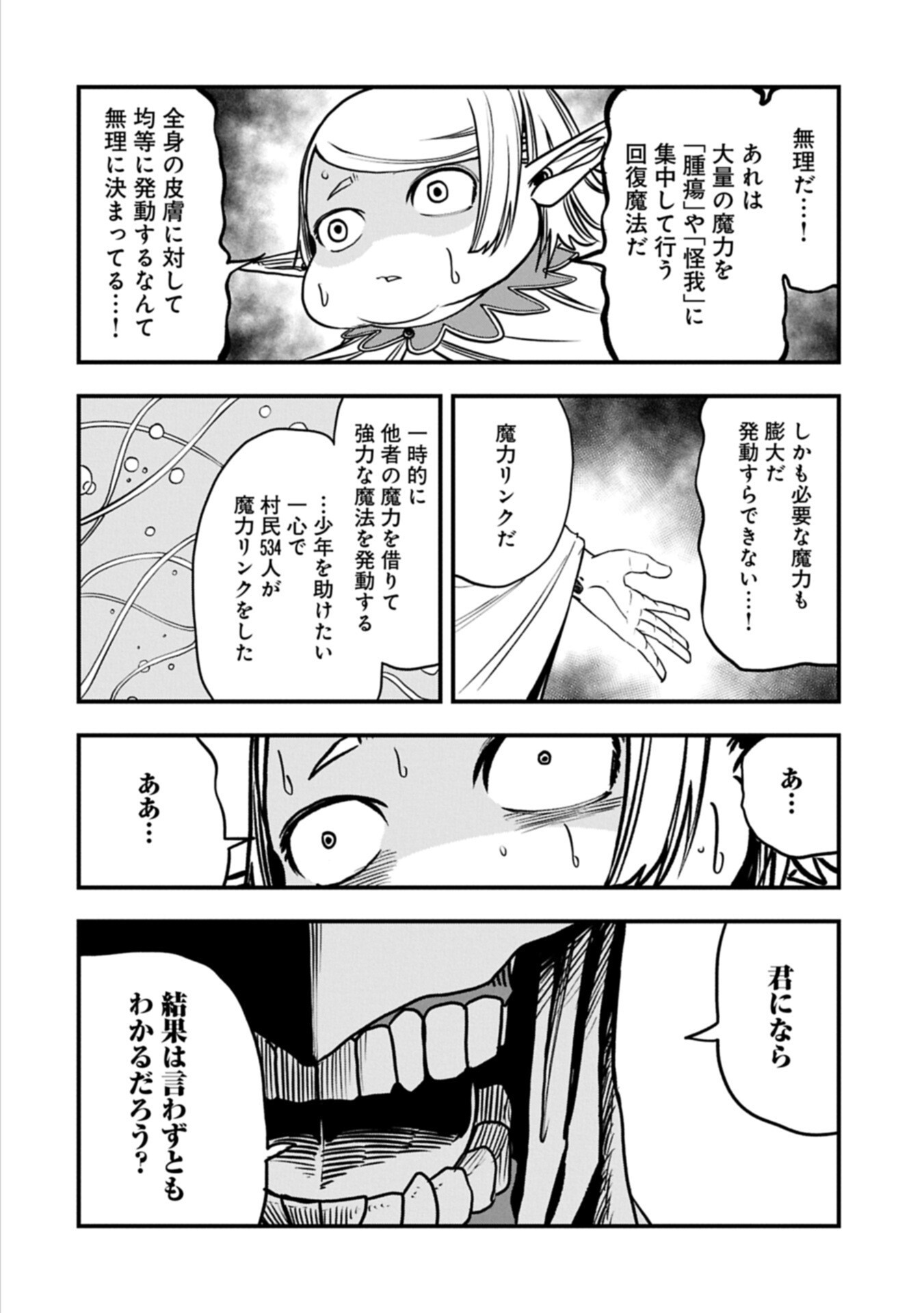 Umareta Chokugo ni Suterareta kedo, Zensei ga Taikensha datta node Yoyuu de Ikitemasu Chapter 77.1 16ページ