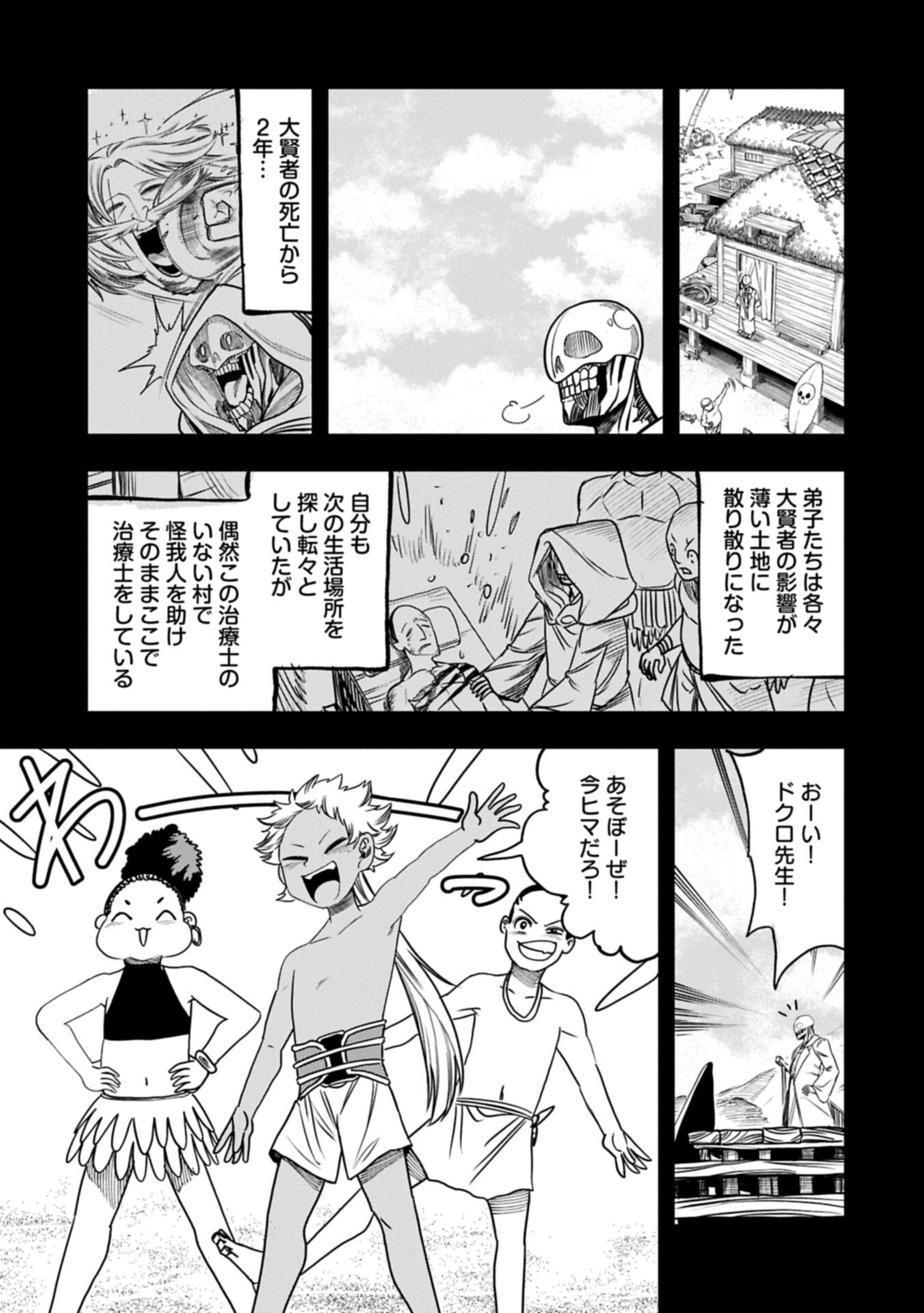 Umareta Chokugo ni Suterareta kedo, Zensei ga Taikensha datta node Yoyuu de Ikitemasu Chapter 77.1 3ページ