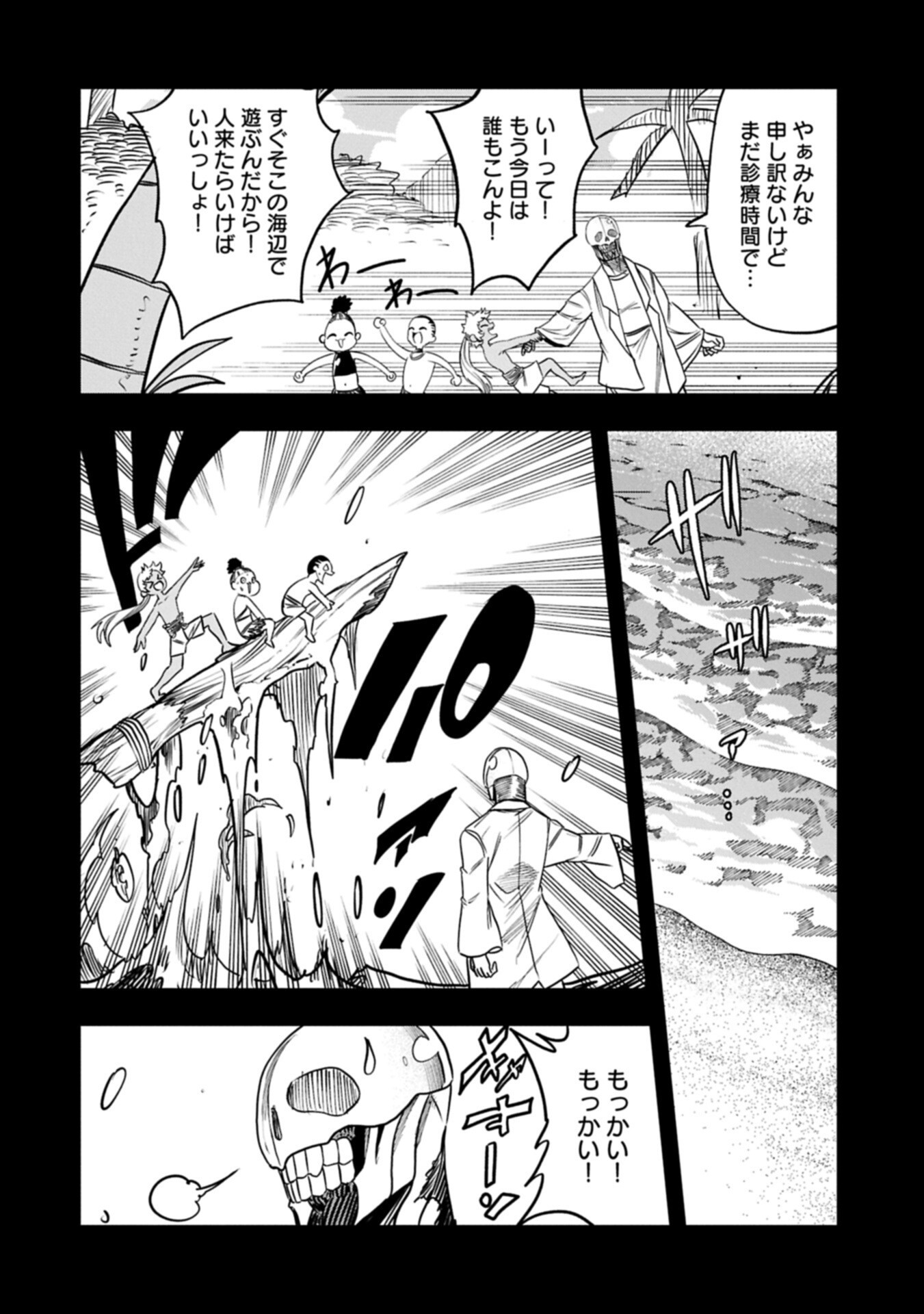 Umareta Chokugo ni Suterareta kedo, Zensei ga Taikensha datta node Yoyuu de Ikitemasu Chapter 77.1 4ページ