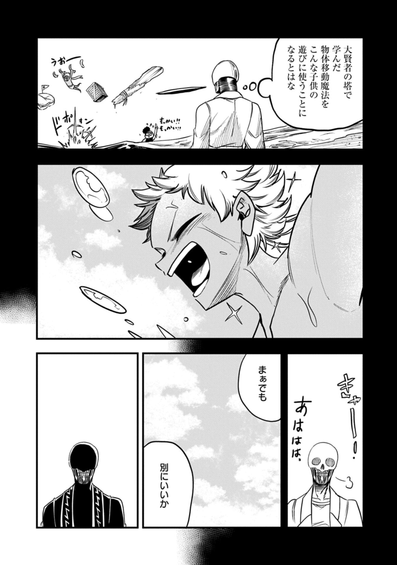 Umareta Chokugo ni Suterareta kedo, Zensei ga Taikensha datta node Yoyuu de Ikitemasu Chapter 77.1 5ページ