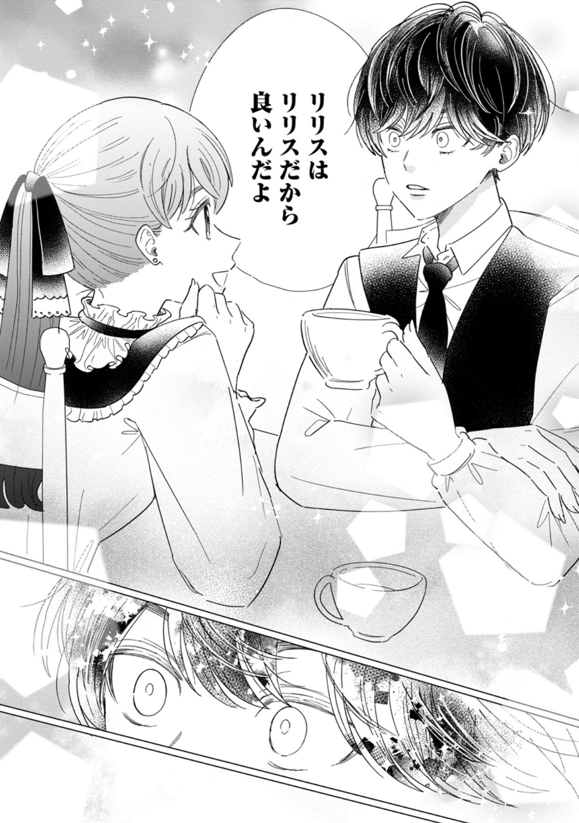 Anata ni Miren wa Arimasen! ~Uwakimono no Konyakusha o Sutetara Ouji-sama no Dekiai ga Matteimashita~ Chapter 21.3 1ページ