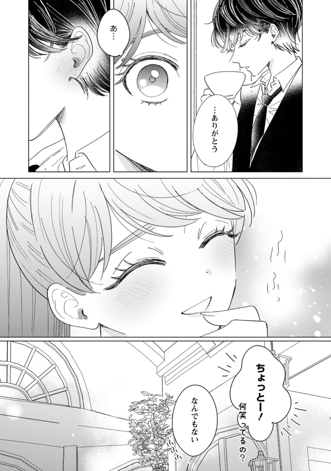 Anata ni Miren wa Arimasen! ~Uwakimono no Konyakusha o Sutetara Ouji-sama no Dekiai ga Matteimashita~ Chapter 21.3 2ページ