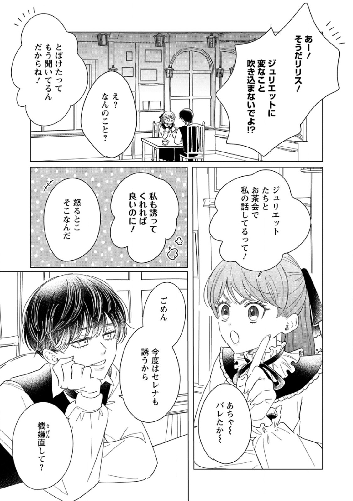 Anata ni Miren wa Arimasen! ~Uwakimono no Konyakusha o Sutetara Ouji-sama no Dekiai ga Matteimashita~ Chapter 21.3 3ページ