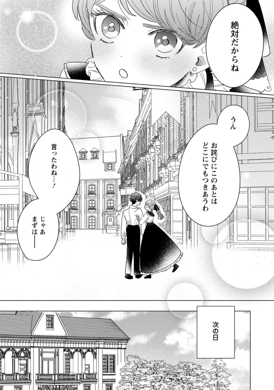 Anata ni Miren wa Arimasen! ~Uwakimono no Konyakusha o Sutetara Ouji-sama no Dekiai ga Matteimashita~ Chapter 21.3 4ページ