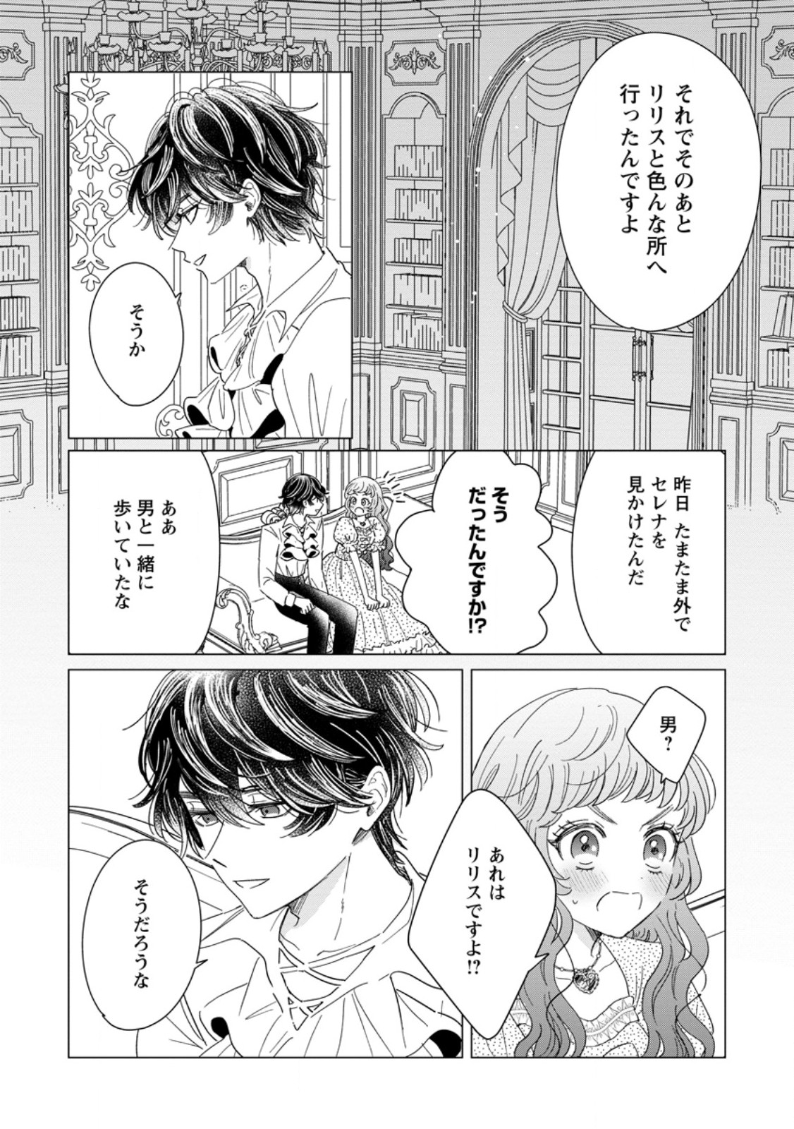 Anata ni Miren wa Arimasen! ~Uwakimono no Konyakusha o Sutetara Ouji-sama no Dekiai ga Matteimashita~ Chapter 21.3 5ページ