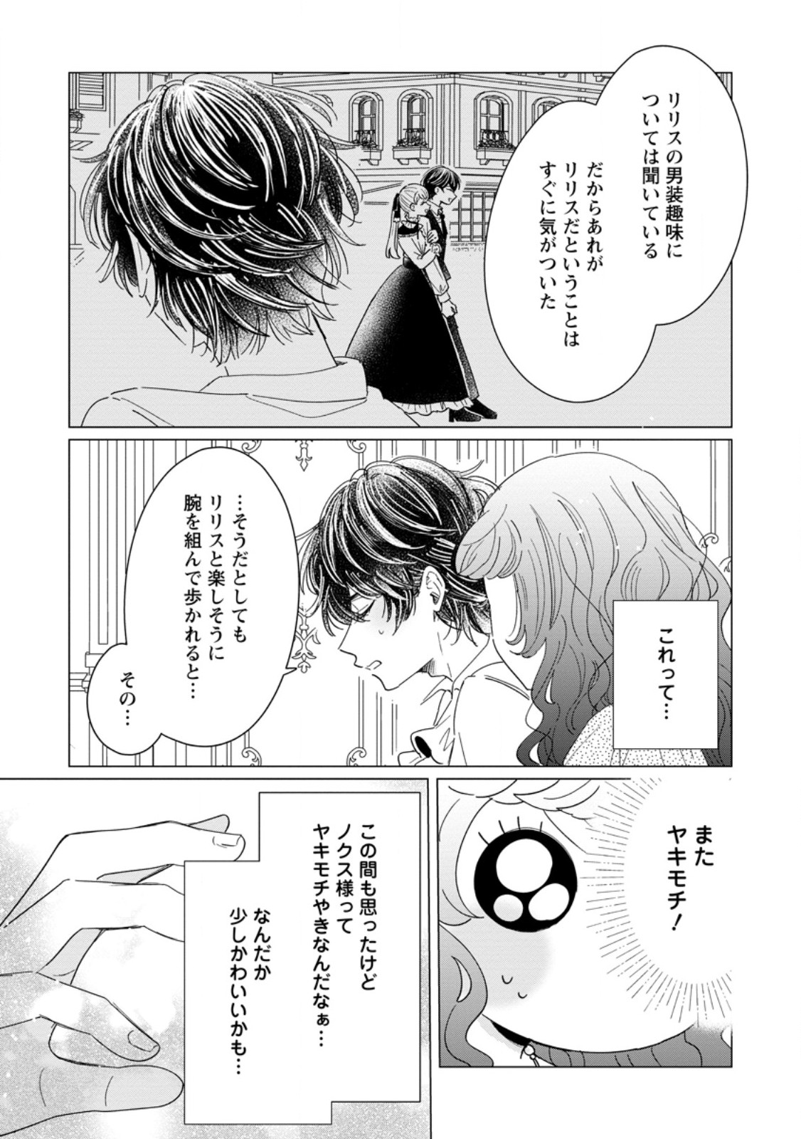 Anata ni Miren wa Arimasen! ~Uwakimono no Konyakusha o Sutetara Ouji-sama no Dekiai ga Matteimashita~ Chapter 21.3 6ページ