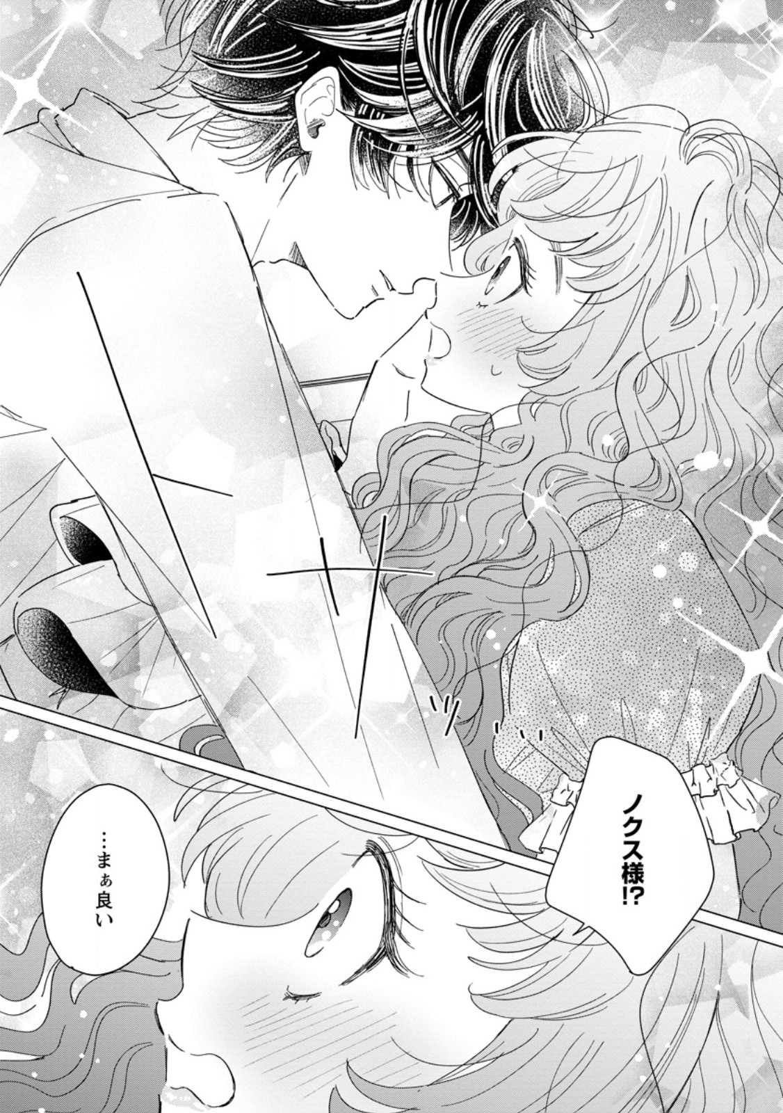 Anata ni Miren wa Arimasen! ~Uwakimono no Konyakusha o Sutetara Ouji-sama no Dekiai ga Matteimashita~ Chapter 21.3 7ページ