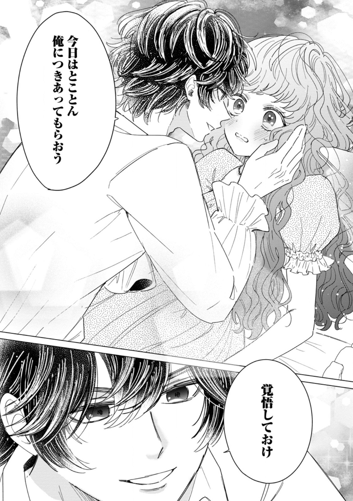 Anata ni Miren wa Arimasen! ~Uwakimono no Konyakusha o Sutetara Ouji-sama no Dekiai ga Matteimashita~ Chapter 21.3 8ページ