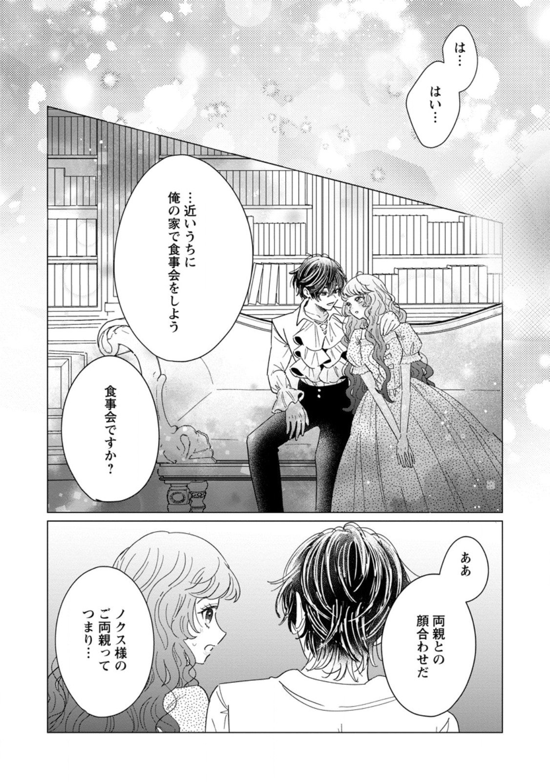 Anata ni Miren wa Arimasen! ~Uwakimono no Konyakusha o Sutetara Ouji-sama no Dekiai ga Matteimashita~ Chapter 21.3 9ページ