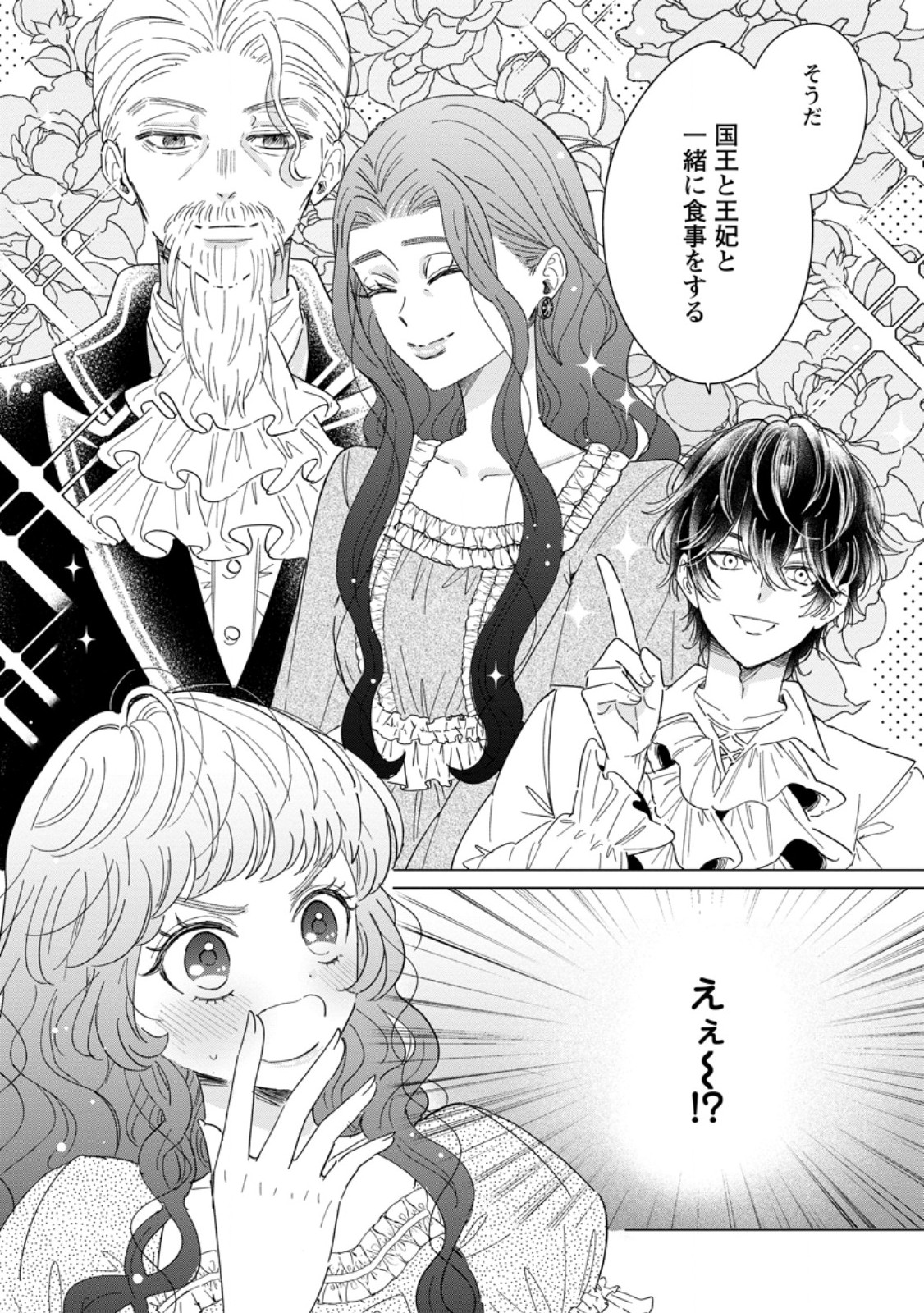 Anata ni Miren wa Arimasen! ~Uwakimono no Konyakusha o Sutetara Ouji-sama no Dekiai ga Matteimashita~ Chapter 21.3 10ページ