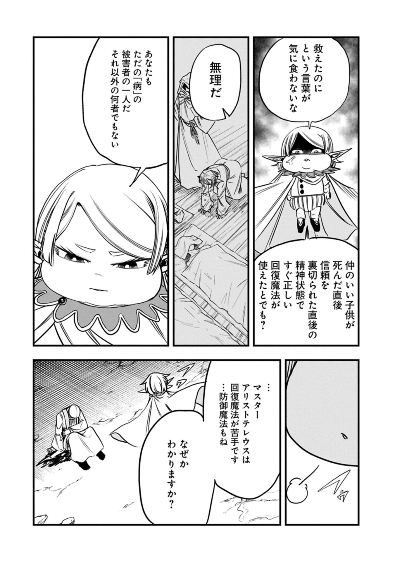 Umareta Chokugo ni Suterareta kedo, Zensei ga Taikensha datta node Yoyuu de Ikitemasu Chapter 77.2 12ページ
