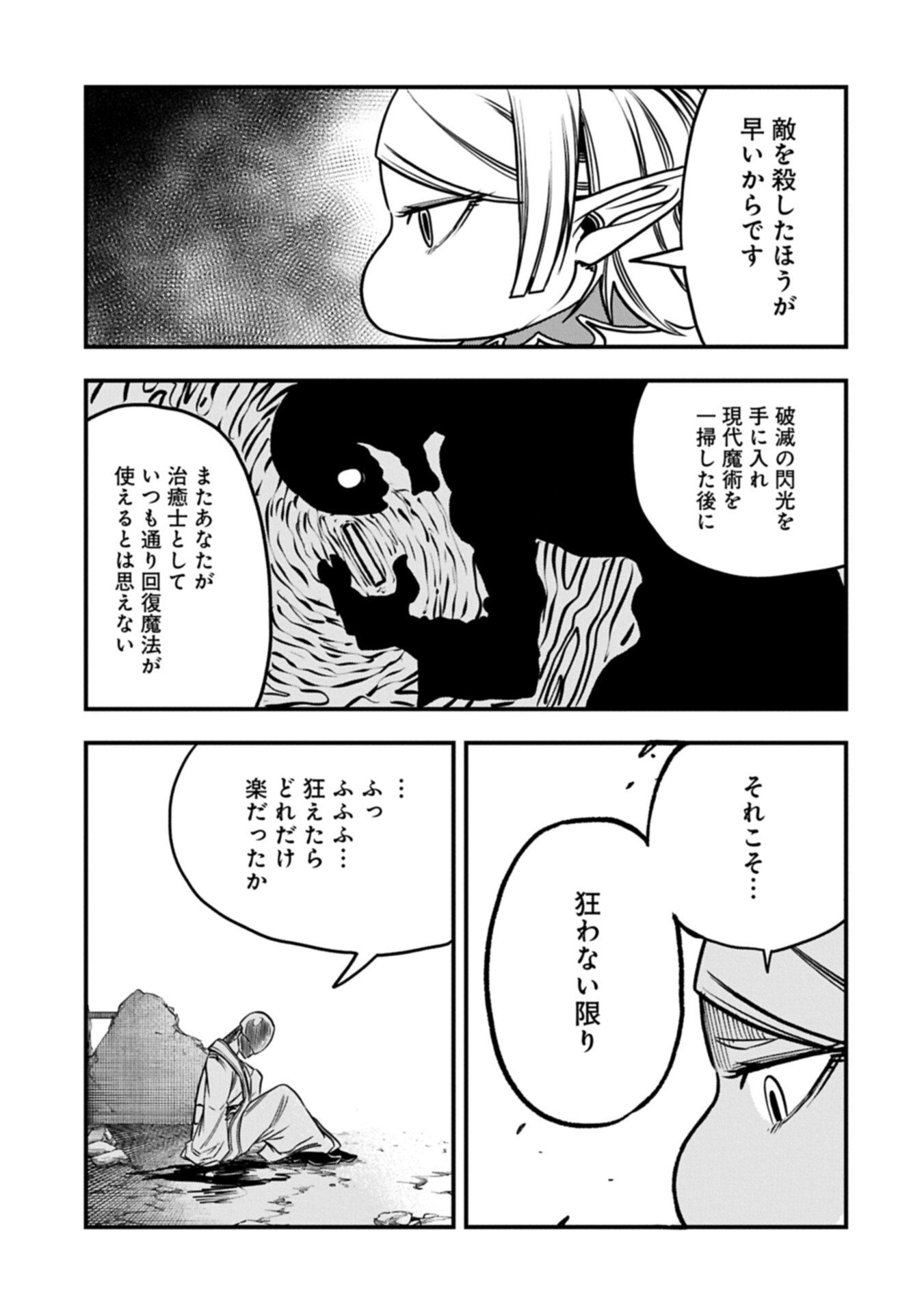 Umareta Chokugo ni Suterareta kedo, Zensei ga Taikensha datta node Yoyuu de Ikitemasu Chapter 77.2 13ページ