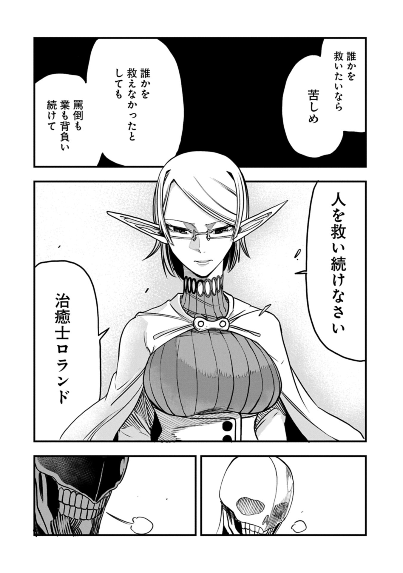 Umareta Chokugo ni Suterareta kedo, Zensei ga Taikensha datta node Yoyuu de Ikitemasu Chapter 77.2 14ページ